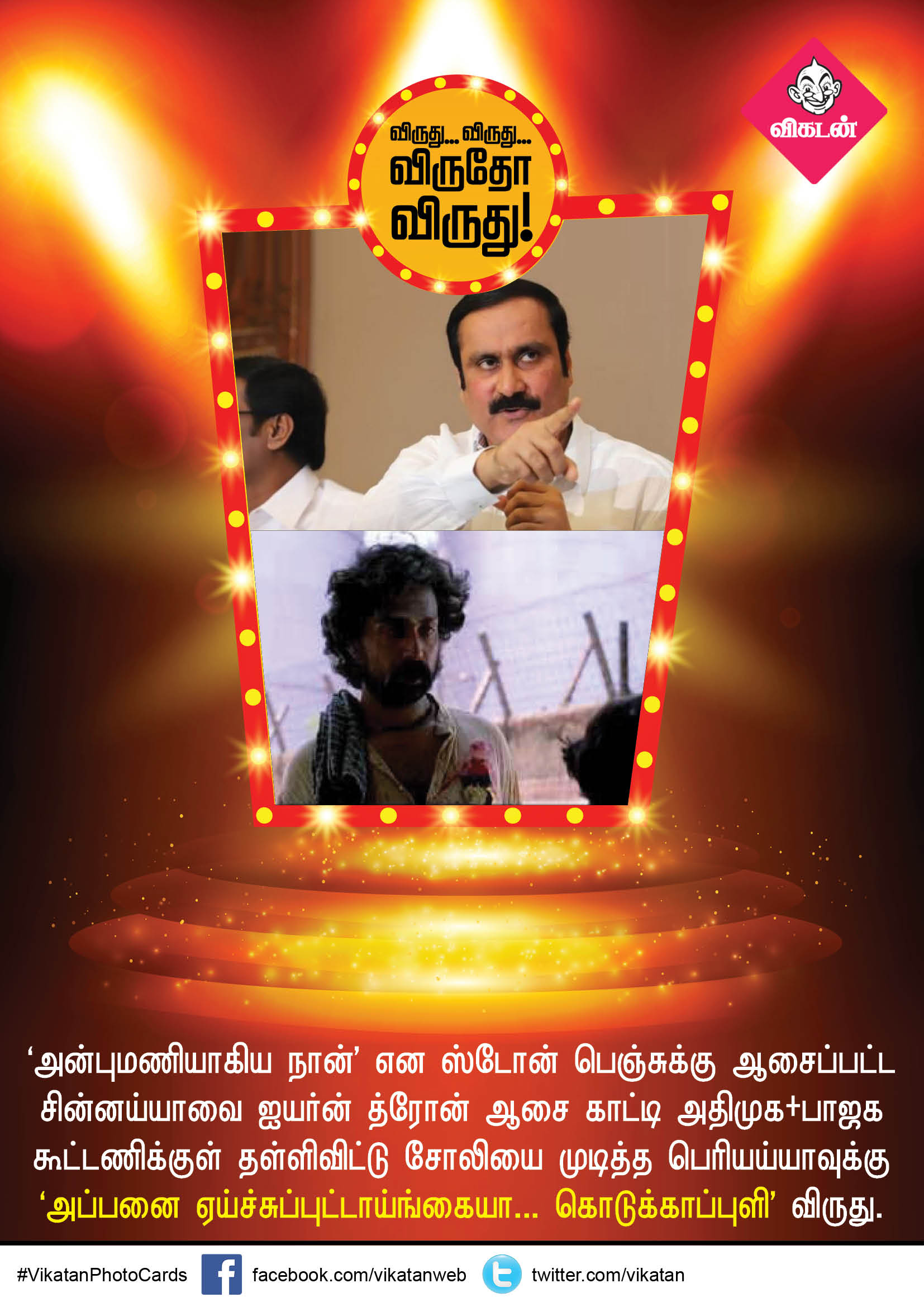 'எதுக்கு?' விருது ரஜினிக்கு.. 'இன்னும் பயிற்சி வேண்டுமோ' விருது ஸ்டாலினுக்கு... அச்சச்சோ அவார்ட்ஸ்! 'எதுக்கு?' விருது ரஜினிக்கு.. 'இன்னும் பயிற்சி வேண்டுமோ' விருது ஸ்டாலினுக்கு... அச்சச்சோ அவார்ட்ஸ்!