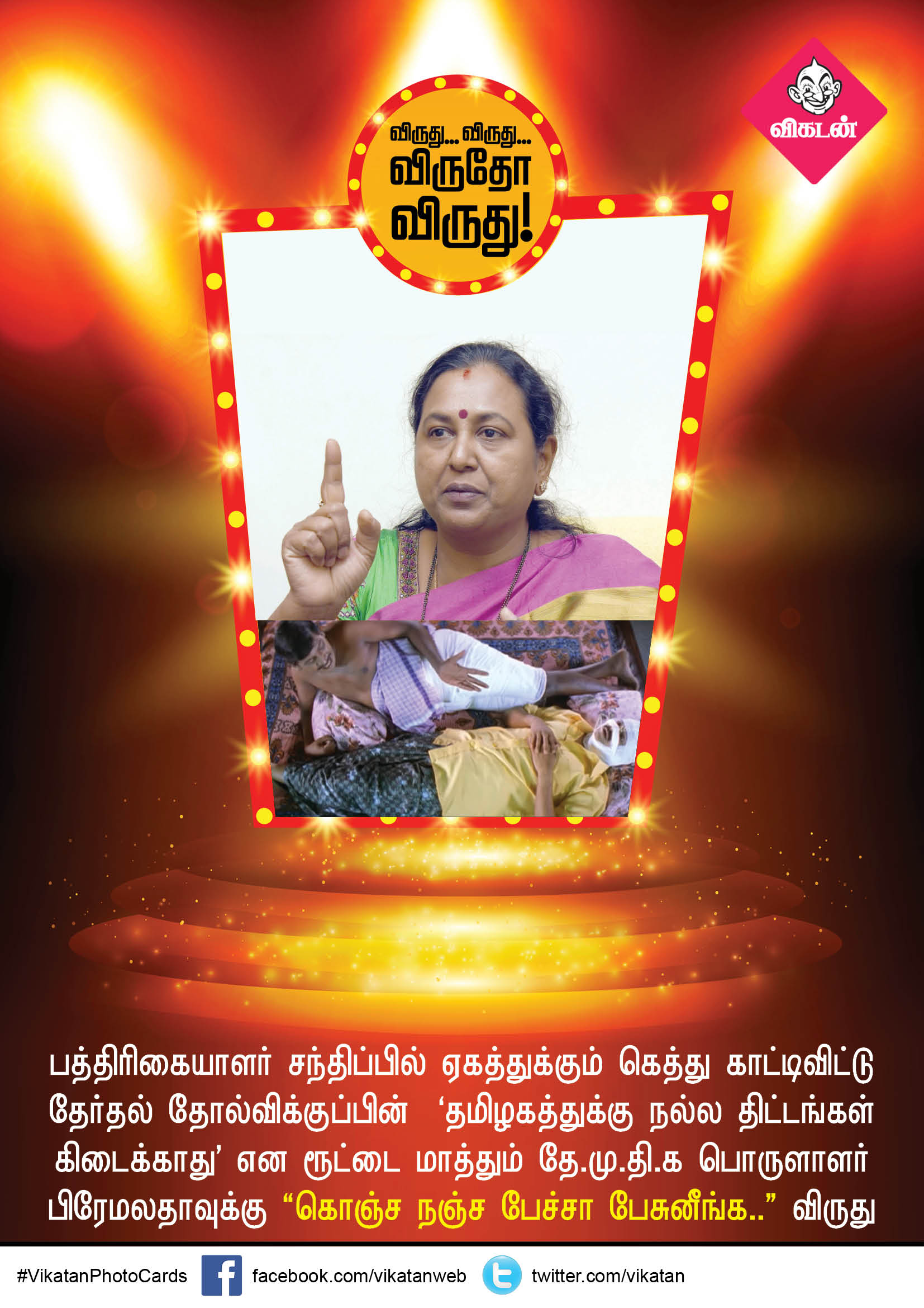 'எதுக்கு?' விருது ரஜினிக்கு.. 'இன்னும் பயிற்சி வேண்டுமோ' விருது ஸ்டாலினுக்கு... அச்சச்சோ அவார்ட்ஸ்! 'எதுக்கு?' விருது ரஜினிக்கு.. 'இன்னும் பயிற்சி வேண்டுமோ' விருது ஸ்டாலினுக்கு... அச்சச்சோ அவார்ட்ஸ்!