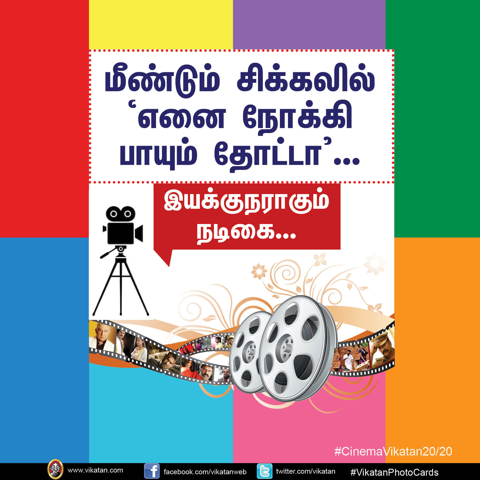 மீண்டும் சிக்கலில் 'எனை நோக்கி பாயும் தோட்டா'... இயக்குநராகும் நடிகை... CinemaVikatan20/20 மீண்டும் சிக்கலில் 'எனை நோக்கி பாயும் தோட்டா'... இயக்குநராகும் நடிகை... CinemaVikatan20/20