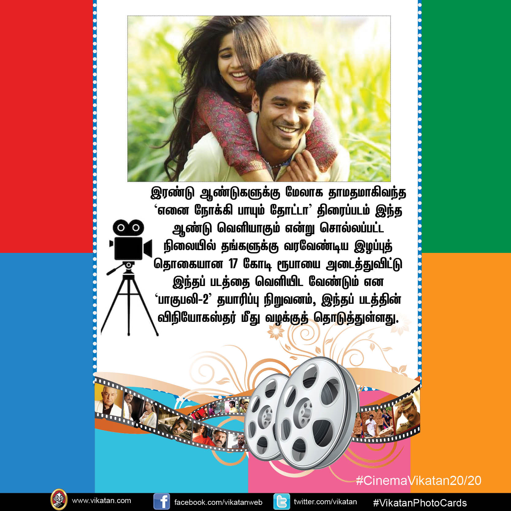 மீண்டும் சிக்கலில் 'எனை நோக்கி பாயும் தோட்டா'... இயக்குநராகும் நடிகை... CinemaVikatan20/20 மீண்டும் சிக்கலில் 'எனை நோக்கி பாயும் தோட்டா'... இயக்குநராகும் நடிகை... CinemaVikatan20/20