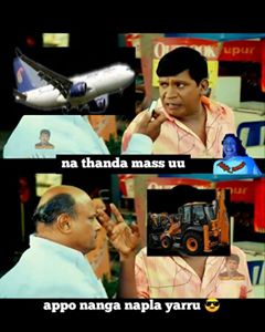 இதுதான் JCB, இதை எதுக்கு டிரெண்ட் பண்றாங்கனு அதுக்கும் தெரியாது எனக்கும் தெரியாது! இதுதான் JCB, இதை எதுக்கு டிரெண்ட் பண்றாங்கனு அதுக்கும் தெரியாது எனக்கும் தெரியாது!