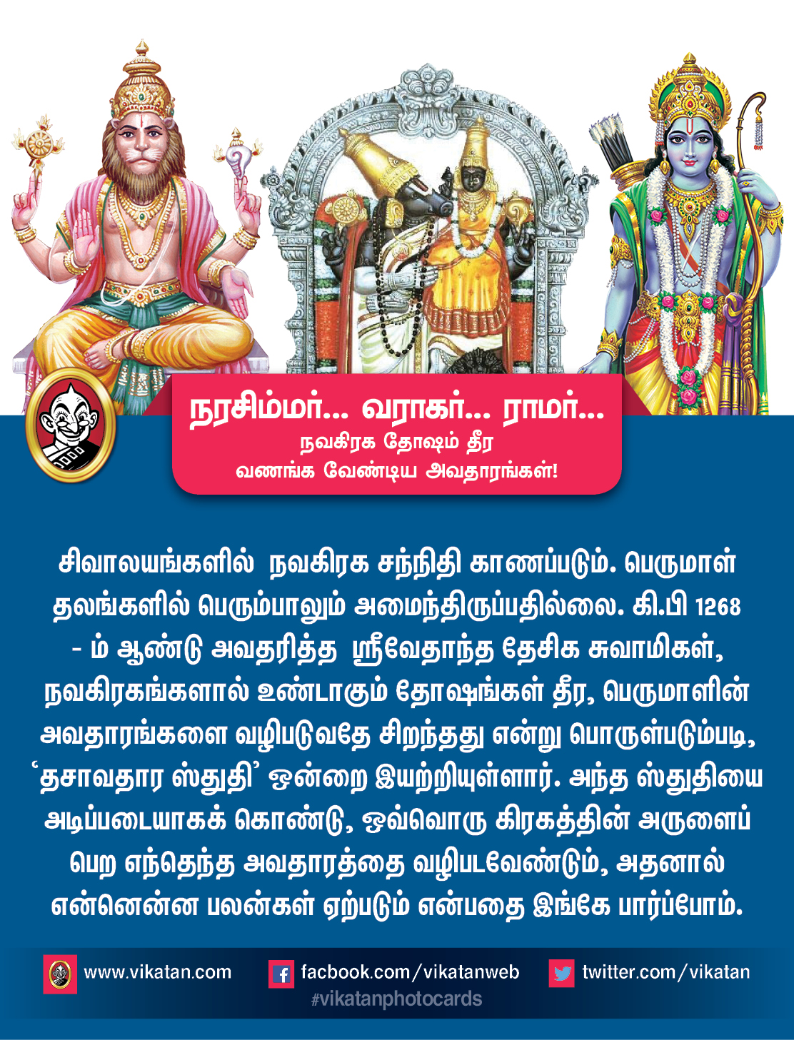 நரசிம்மர்... வராகர்... ராமர்... நவகிரக தோஷம் தீர வணங்கவேண்டிய அவதாரங்கள்! நரசிம்மர்... வராகர்... ராமர்... நவகிரக தோஷம் தீர வணங்கவேண்டிய அவதாரங்கள்!