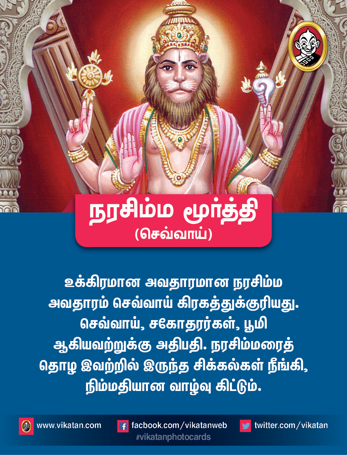 நரசிம்மர்... வராகர்... ராமர்... நவகிரக தோஷம் தீர வணங்கவேண்டிய அவதாரங்கள்! நரசிம்மர்... வராகர்... ராமர்... நவகிரக தோஷம் தீர வணங்கவேண்டிய அவதாரங்கள்!