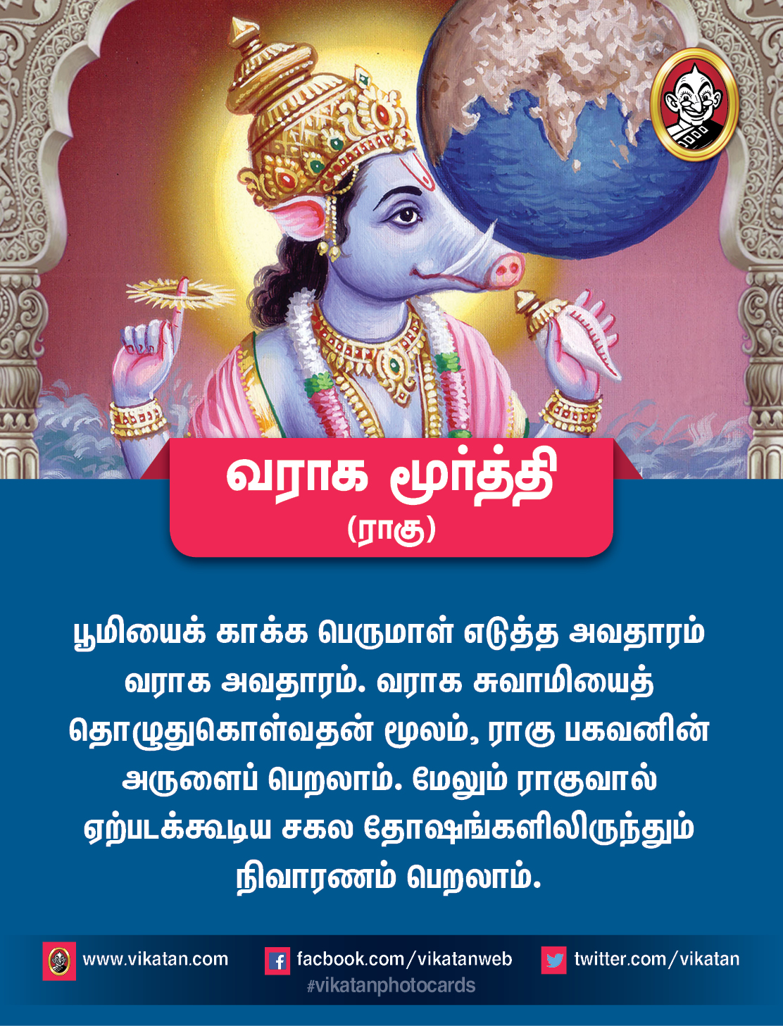 நரசிம்மர்... வராகர்... ராமர்... நவகிரக தோஷம் தீர வணங்கவேண்டிய அவதாரங்கள்! நரசிம்மர்... வராகர்... ராமர்... நவகிரக தோஷம் தீர வணங்கவேண்டிய அவதாரங்கள்!