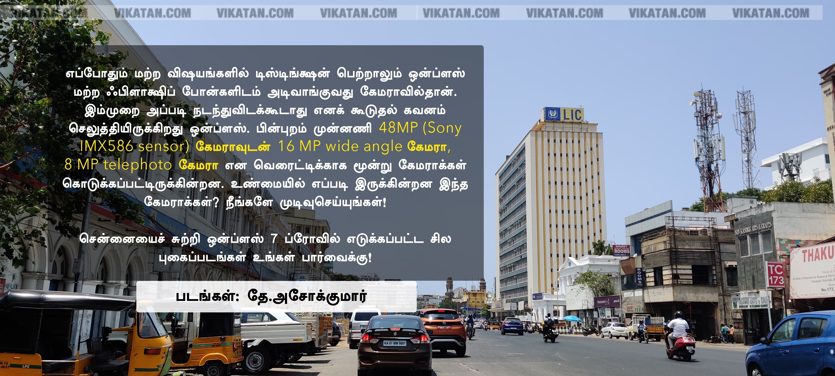 சென்ட்ரல், மெட்ரோ, லைட் ஹவுஸ்... ஒன்ப்ளஸ் 7 ப்ரோவில் சென்னை க்ளிக்ஸ்! சென்ட்ரல், மெட்ரோ, லைட் ஹவுஸ்... ஒன்ப்ளஸ் 7 ப்ரோவில் சென்னை க்ளிக்ஸ்!
