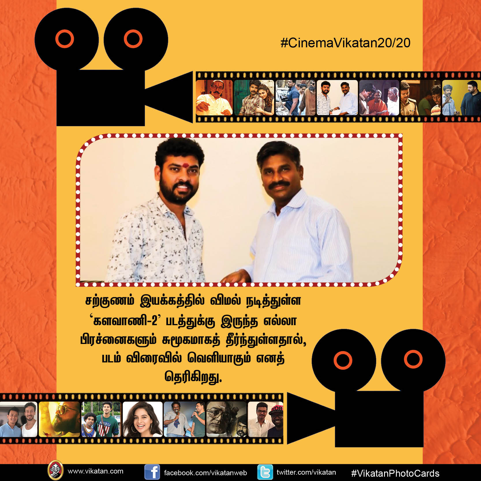 விஜய் 65, 66... இந்தியில் 'இந்தியன்-2'... #CinemaVikatan20/20 விஜய் 65, 66... இந்தியில் 'இந்தியன்-2'... #CinemaVikatan20/20