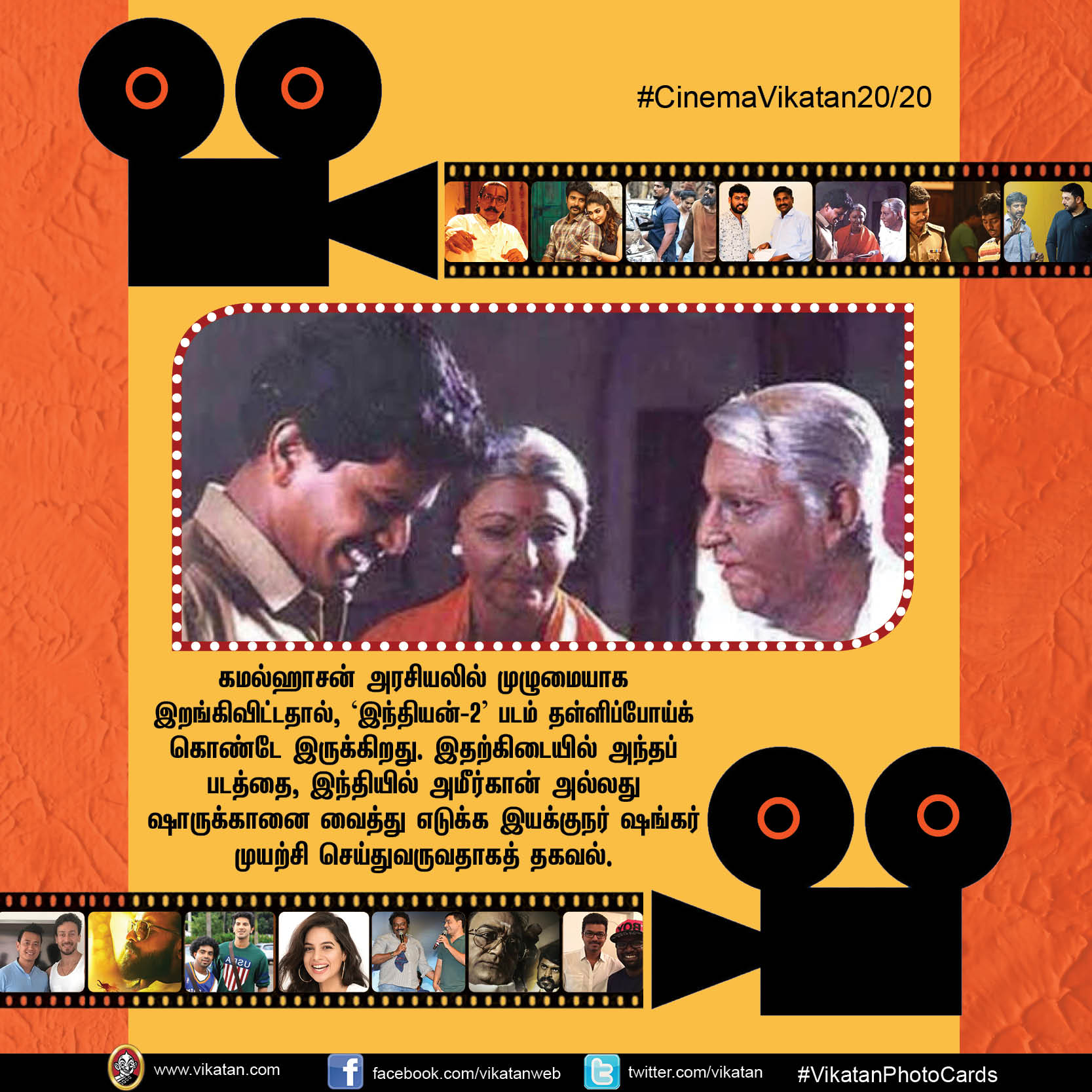 விஜய் 65, 66... இந்தியில் 'இந்தியன்-2'... #CinemaVikatan20/20 விஜய் 65, 66... இந்தியில் 'இந்தியன்-2'... #CinemaVikatan20/20