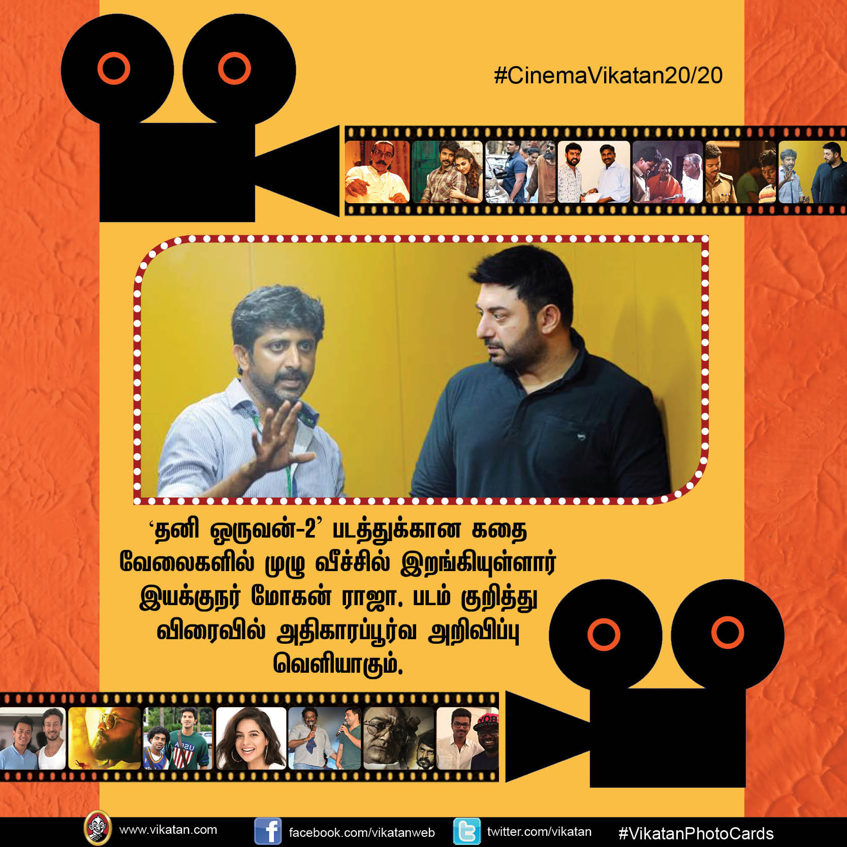 விஜய் 65, 66... இந்தியில் 'இந்தியன்-2'... #CinemaVikatan20/20 விஜய் 65, 66... இந்தியில் 'இந்தியன்-2'... #CinemaVikatan20/20