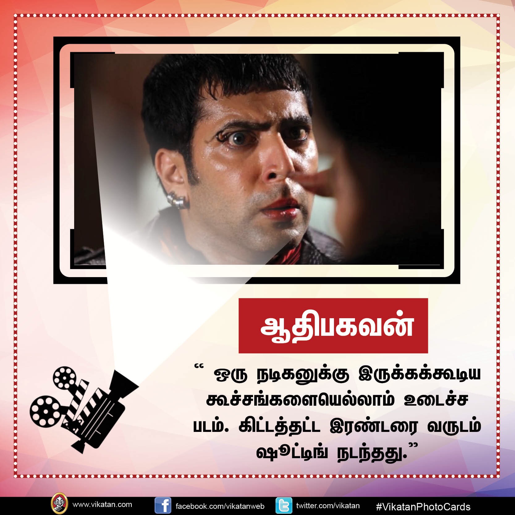 தனது '25 படங்கள்' பற்றி நடிகர் 'ஜெயம்' ரவியின் சுவாரஸ்ய ஒரு வரி கமென்ட்ஸ்! #VikatanPhotoCards தனது '25 படங்கள்' பற்றி நடிகர் 'ஜெயம்' ரவியின் சுவாரஸ்ய ஒரு வரி கமென்ட்ஸ்! #VikatanPhotoCards