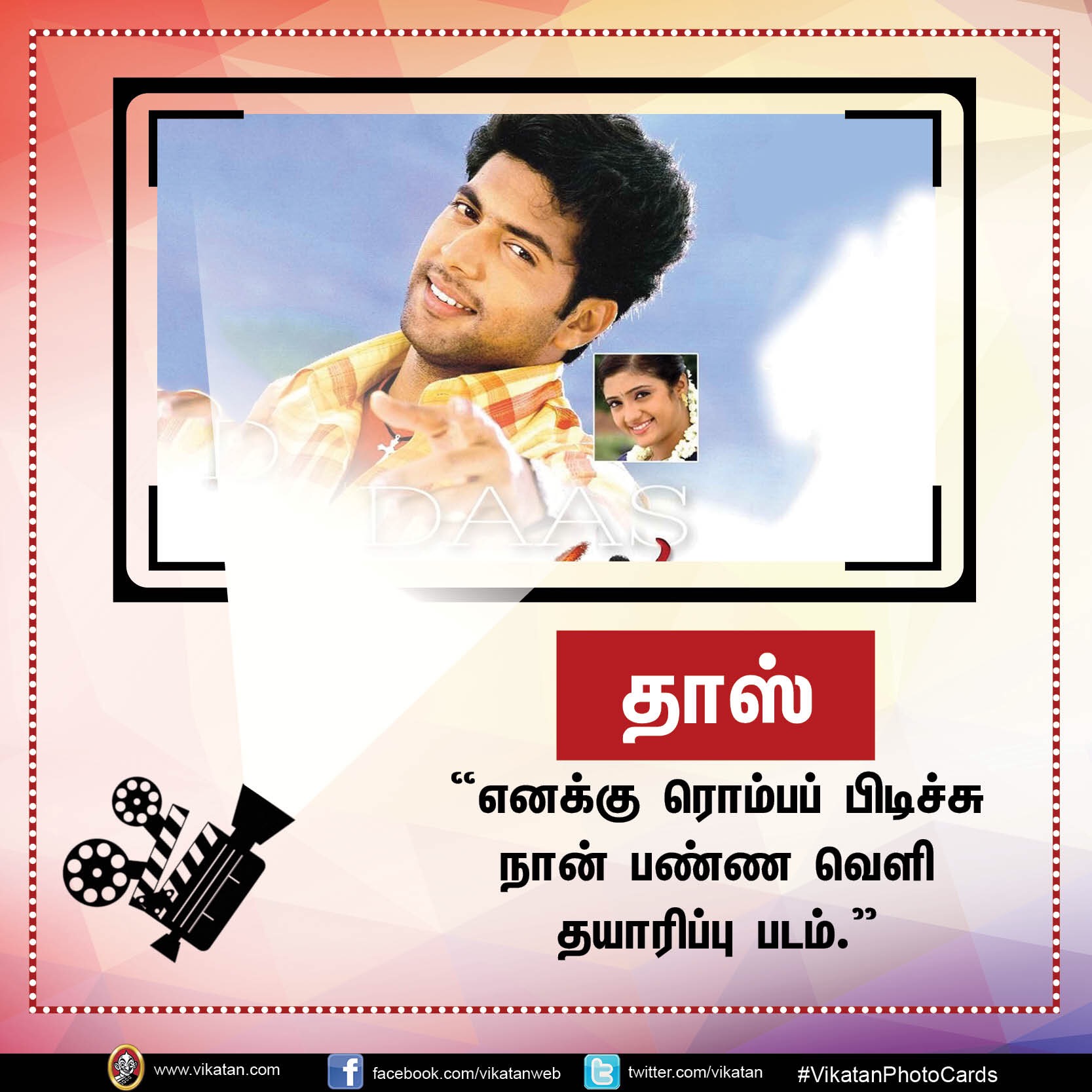தனது '25 படங்கள்' பற்றி நடிகர் 'ஜெயம்' ரவியின் சுவாரஸ்ய ஒரு வரி கமென்ட்ஸ்! #VikatanPhotoCards தனது '25 படங்கள்' பற்றி நடிகர் 'ஜெயம்' ரவியின் சுவாரஸ்ய ஒரு வரி கமென்ட்ஸ்! #VikatanPhotoCards