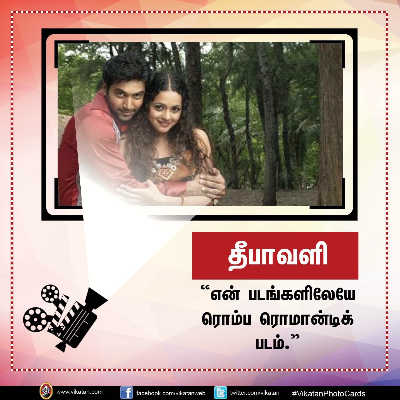 தனது '25 படங்கள்' பற்றி நடிகர் 'ஜெயம்' ரவியின் சுவாரஸ்ய ஒரு வரி கமென்ட்ஸ்! #VikatanPhotoCards தனது '25 படங்கள்' பற்றி நடிகர் 'ஜெயம்' ரவியின் சுவாரஸ்ய ஒரு வரி கமென்ட்ஸ்! #VikatanPhotoCards