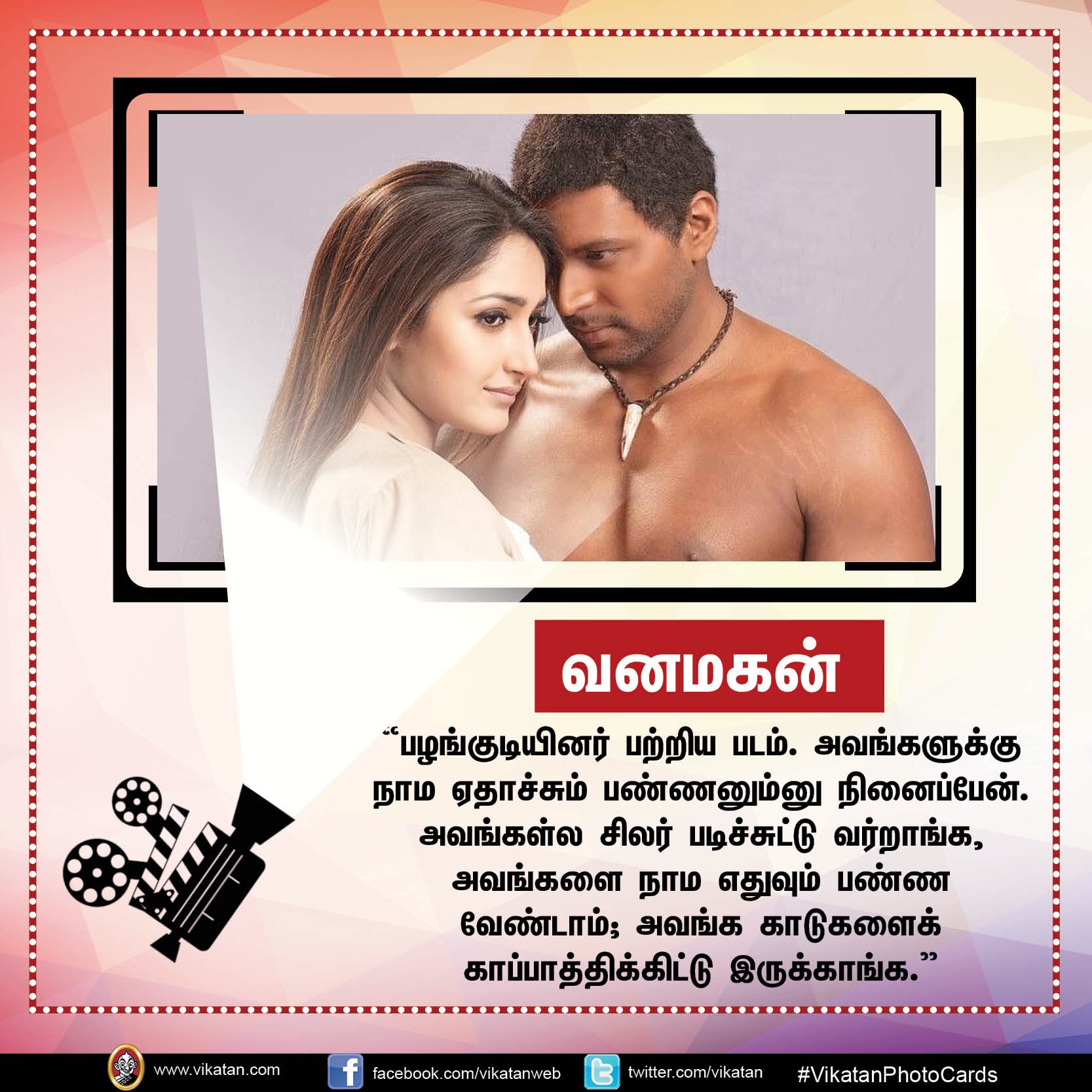 தனது '25 படங்கள்' பற்றி நடிகர் 'ஜெயம்' ரவியின் சுவாரஸ்ய ஒரு வரி கமென்ட்ஸ்! #VikatanPhotoCards தனது '25 படங்கள்' பற்றி நடிகர் 'ஜெயம்' ரவியின் சுவாரஸ்ய ஒரு வரி கமென்ட்ஸ்! #VikatanPhotoCards