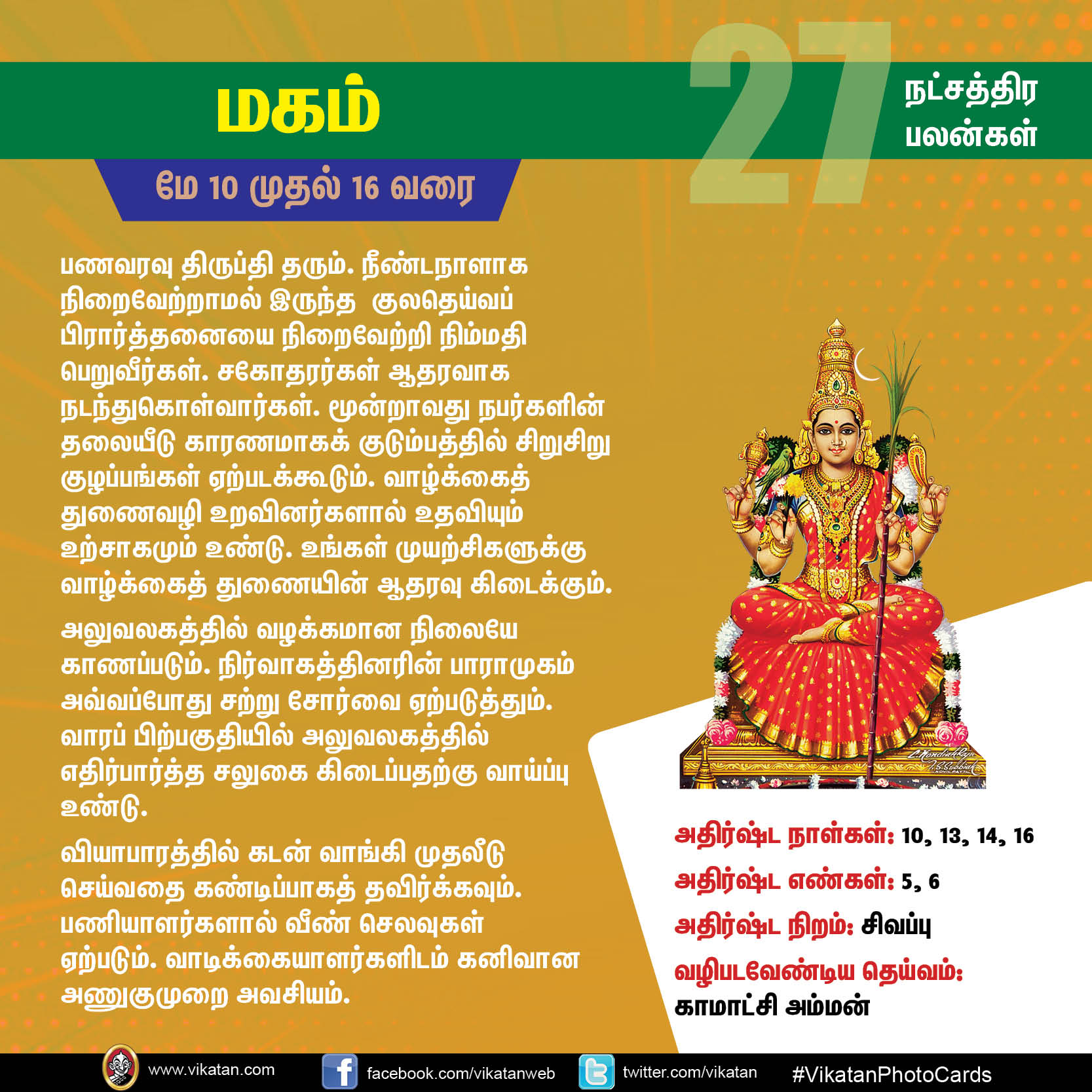 நட்சத்திரப் பலன்கள் : மே 10 முதல் 16 வரை நட்சத்திரப் பலன்கள் : மே 10 முதல் 16 வரை