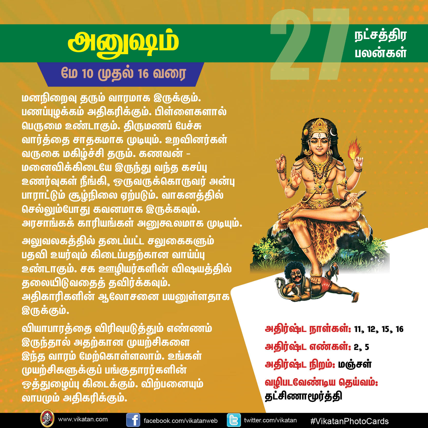 நட்சத்திரப் பலன்கள் : மே 10 முதல் 16 வரை நட்சத்திரப் பலன்கள் : மே 10 முதல் 16 வரை