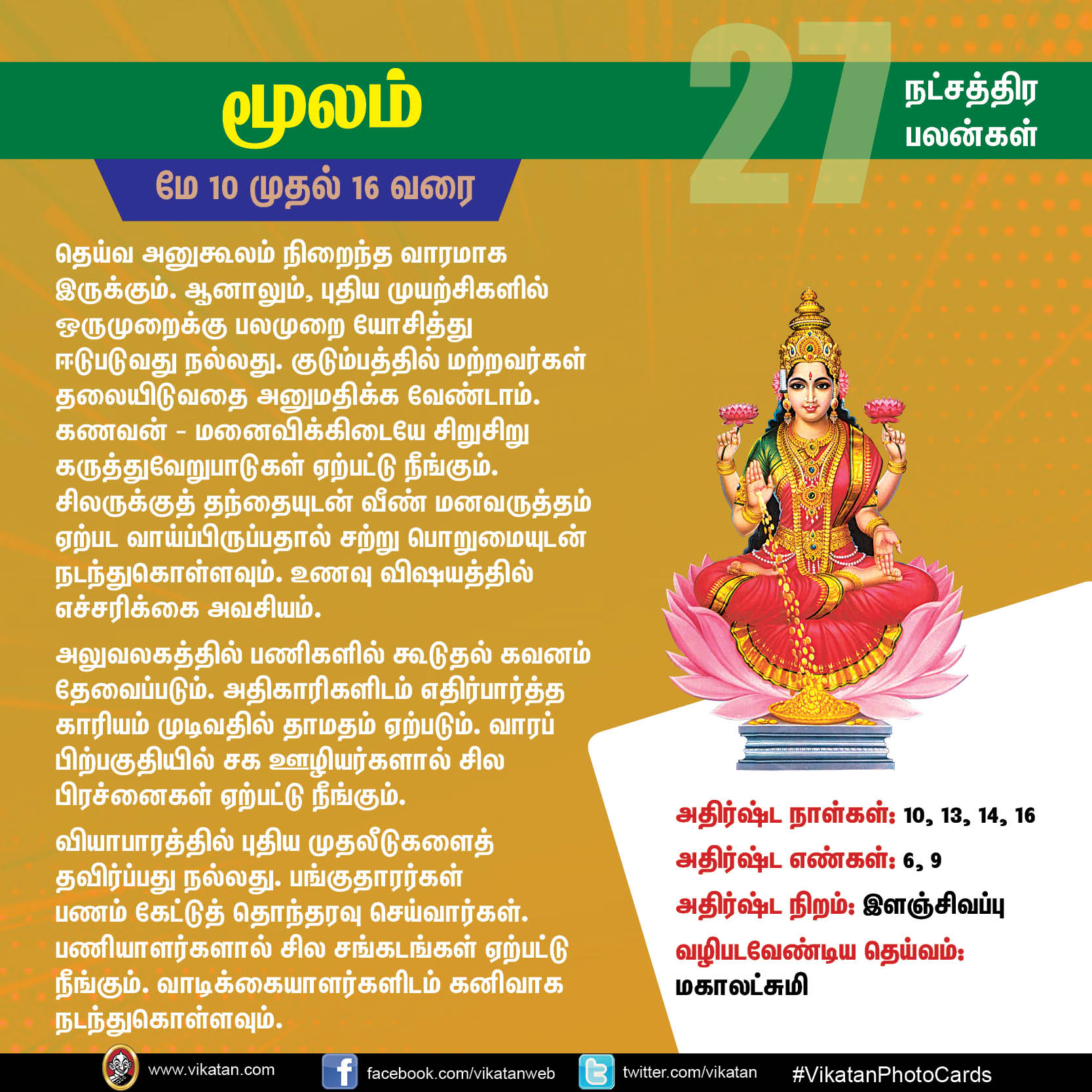 நட்சத்திரப் பலன்கள் : மே 10 முதல் 16 வரை நட்சத்திரப் பலன்கள் : மே 10 முதல் 16 வரை
