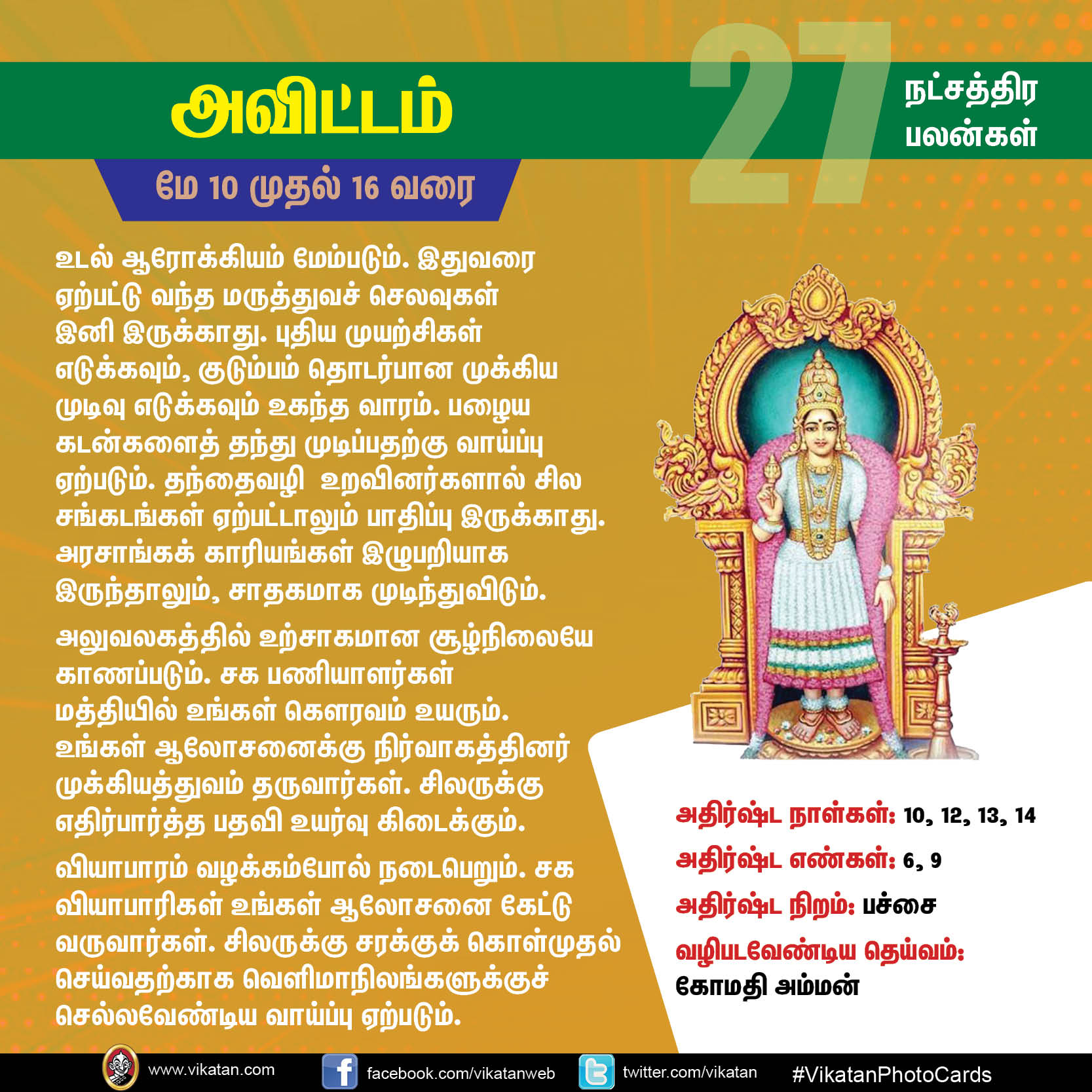 நட்சத்திரப் பலன்கள் : மே 10 முதல் 16 வரை நட்சத்திரப் பலன்கள் : மே 10 முதல் 16 வரை