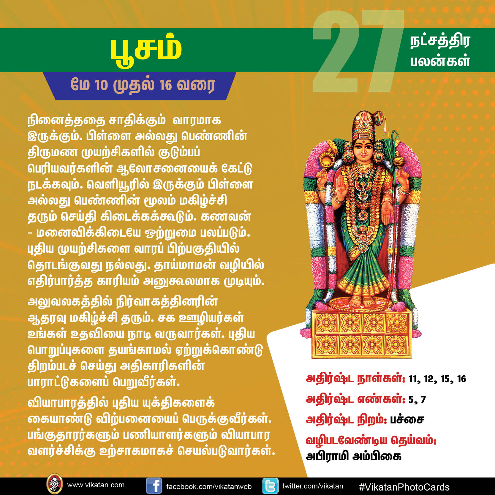 நட்சத்திரப் பலன்கள் : மே 10 முதல் 16 வரை நட்சத்திரப் பலன்கள் : மே 10 முதல் 16 வரை