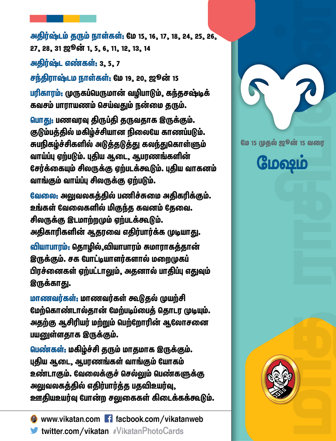 வைகாசி மாத ராசிபலன் - மே 15 முதல் ஜூன் 15 வரை வைகாசி மாத ராசிபலன் - மே 15 முதல் ஜூன் 15 வரை