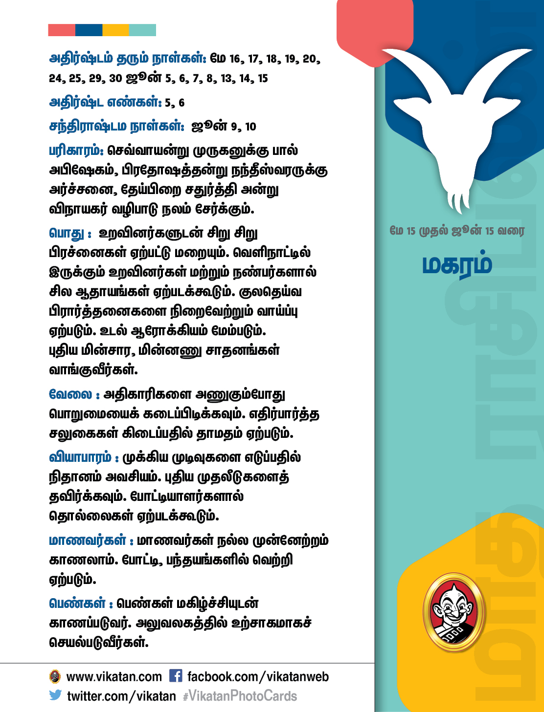 வைகாசி மாத ராசிபலன் - மே 15 முதல் ஜூன் 15 வரை வைகாசி மாத ராசிபலன் - மே 15 முதல் ஜூன் 15 வரை