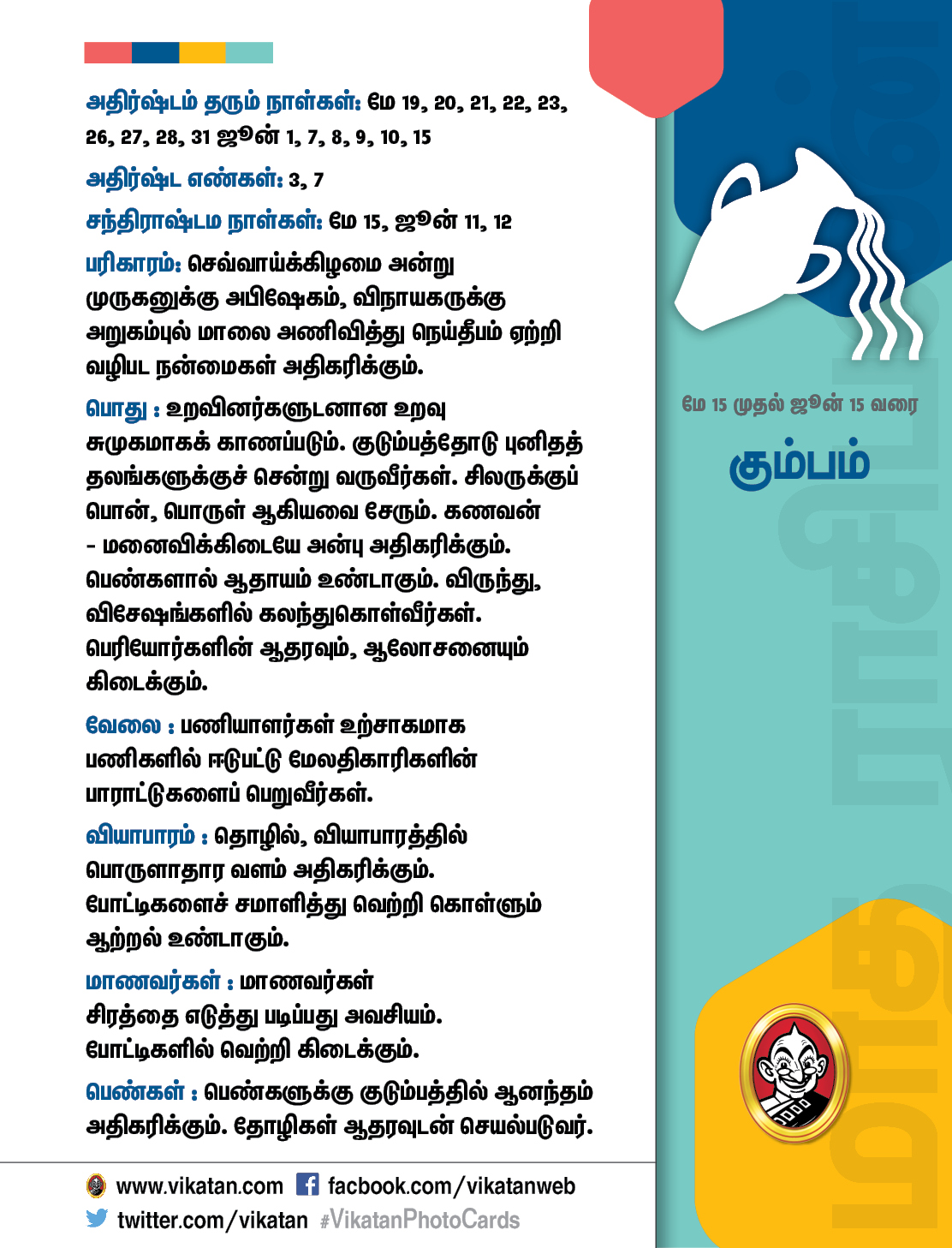 வைகாசி மாத ராசிபலன் - மே 15 முதல் ஜூன் 15 வரை வைகாசி மாத ராசிபலன் - மே 15 முதல் ஜூன் 15 வரை