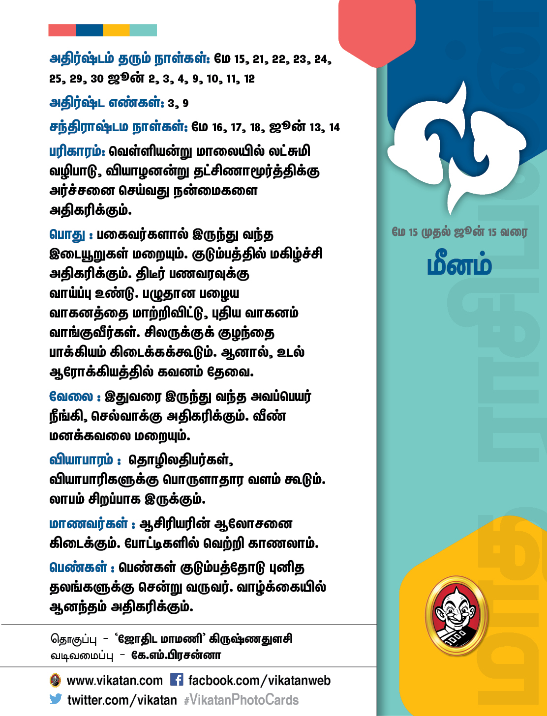 வைகாசி மாத ராசிபலன் - மே 15 முதல் ஜூன் 15 வரை வைகாசி மாத ராசிபலன் - மே 15 முதல் ஜூன் 15 வரை