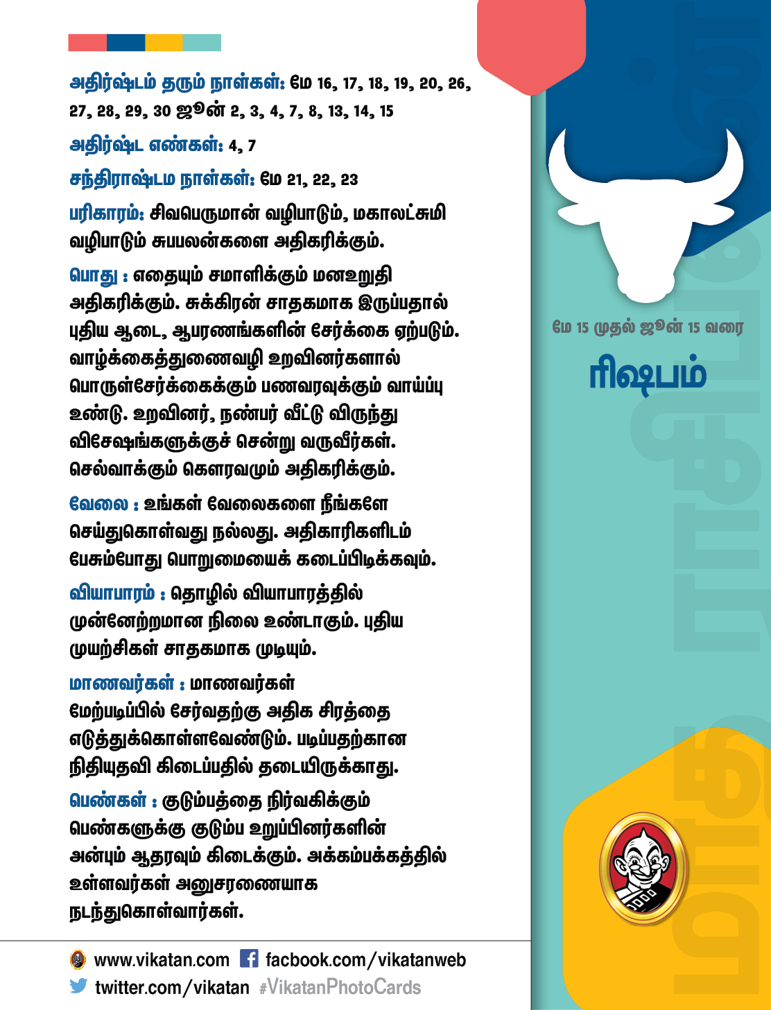 வைகாசி மாத ராசிபலன் - மே 15 முதல் ஜூன் 15 வரை வைகாசி மாத ராசிபலன் - மே 15 முதல் ஜூன் 15 வரை