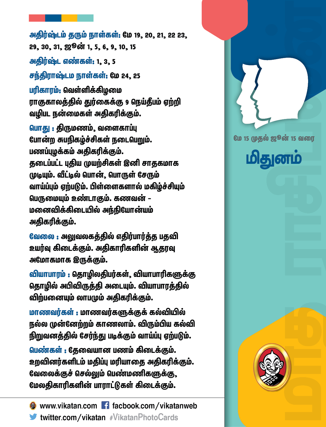 வைகாசி மாத ராசிபலன் - மே 15 முதல் ஜூன் 15 வரை வைகாசி மாத ராசிபலன் - மே 15 முதல் ஜூன் 15 வரை