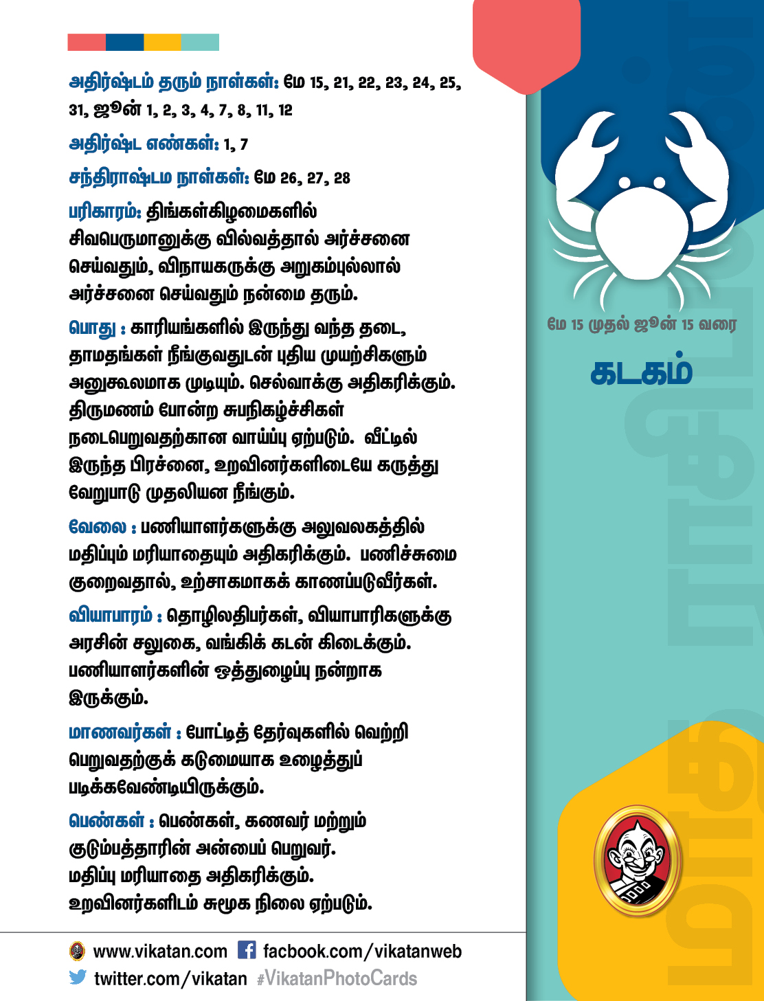 வைகாசி மாத ராசிபலன் - மே 15 முதல் ஜூன் 15 வரை வைகாசி மாத ராசிபலன் - மே 15 முதல் ஜூன் 15 வரை