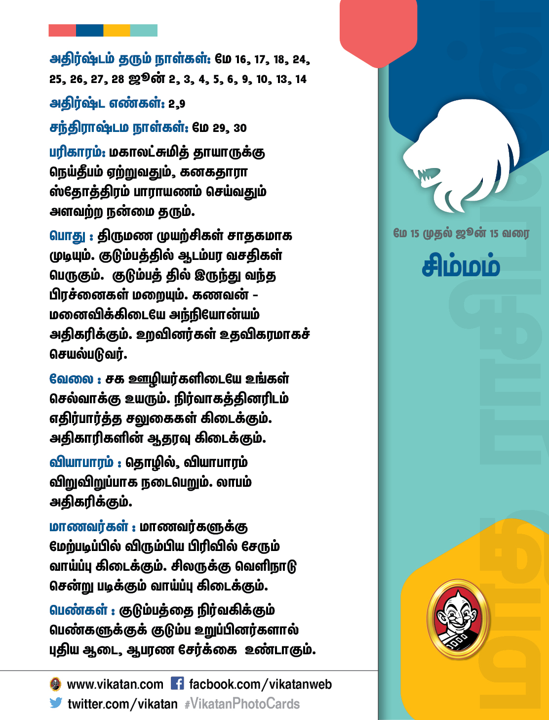வைகாசி மாத ராசிபலன் - மே 15 முதல் ஜூன் 15 வரை வைகாசி மாத ராசிபலன் - மே 15 முதல் ஜூன் 15 வரை