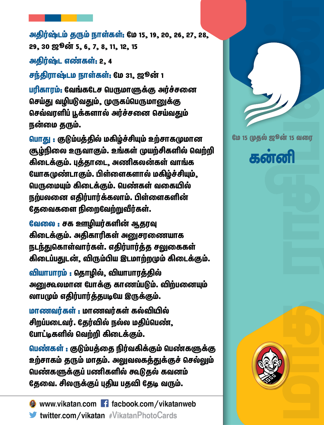 வைகாசி மாத ராசிபலன் - மே 15 முதல் ஜூன் 15 வரை வைகாசி மாத ராசிபலன் - மே 15 முதல் ஜூன் 15 வரை