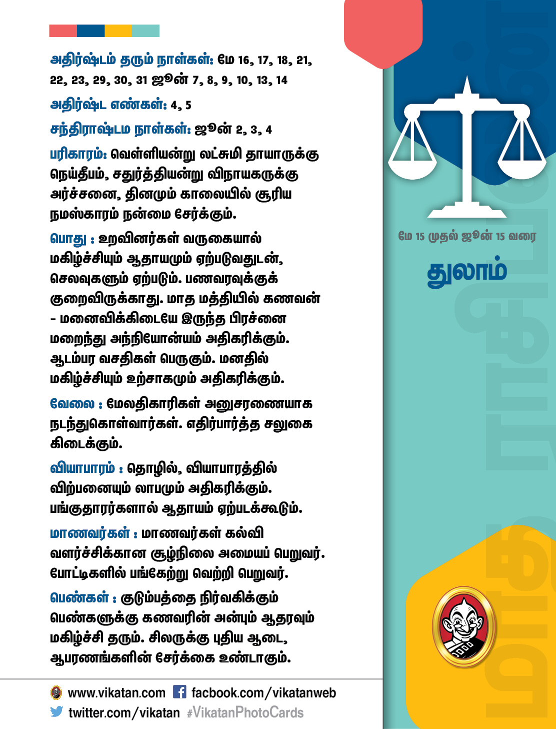 வைகாசி மாத ராசிபலன் - மே 15 முதல் ஜூன் 15 வரை வைகாசி மாத ராசிபலன் - மே 15 முதல் ஜூன் 15 வரை