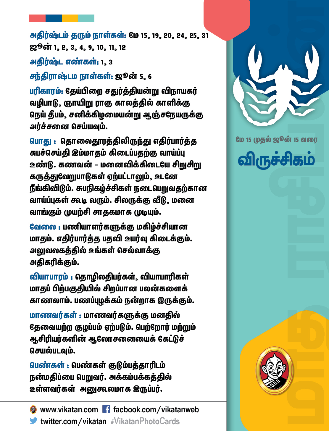வைகாசி மாத ராசிபலன் - மே 15 முதல் ஜூன் 15 வரை வைகாசி மாத ராசிபலன் - மே 15 முதல் ஜூன் 15 வரை