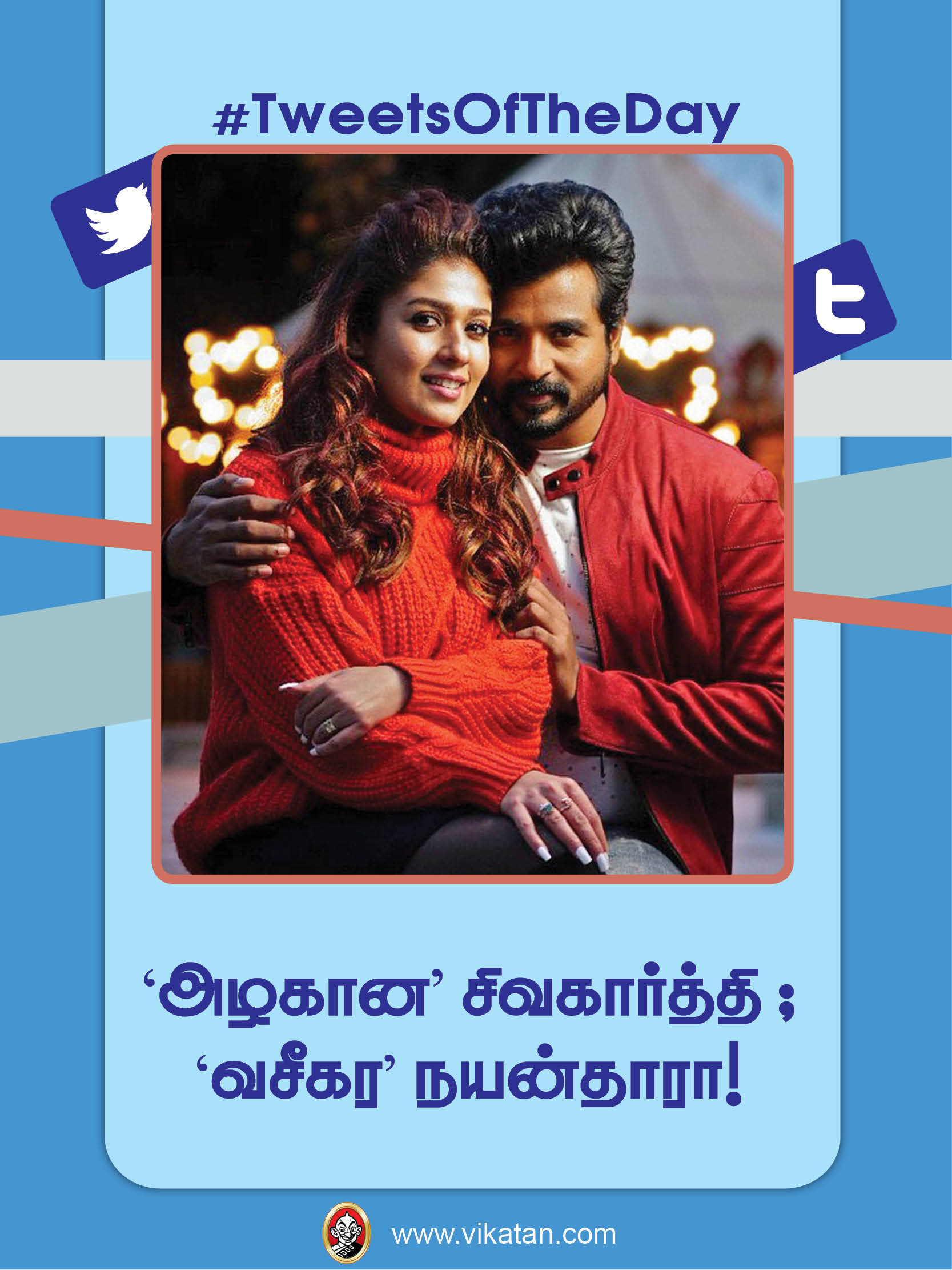 'அழகான' சிவகார்த்தி; 'வசீகர' நயன்தாரா! #TweetsOfTheDay 'அழகான' சிவகார்த்தி; 'வசீகர' நயன்தாரா! #TweetsOfTheDay