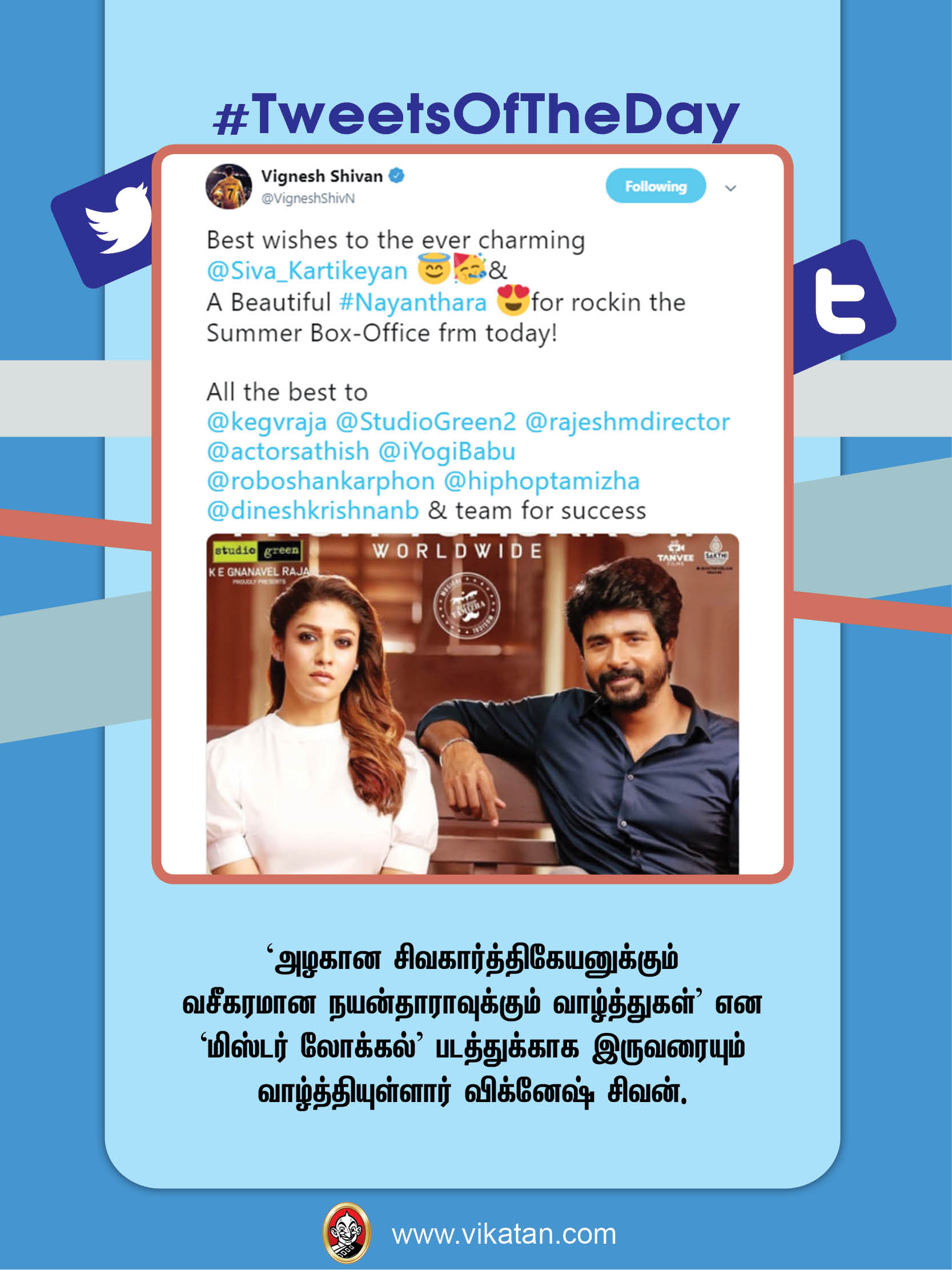 'அழகான' சிவகார்த்தி; 'வசீகர' நயன்தாரா! #TweetsOfTheDay 'அழகான' சிவகார்த்தி; 'வசீகர' நயன்தாரா! #TweetsOfTheDay
