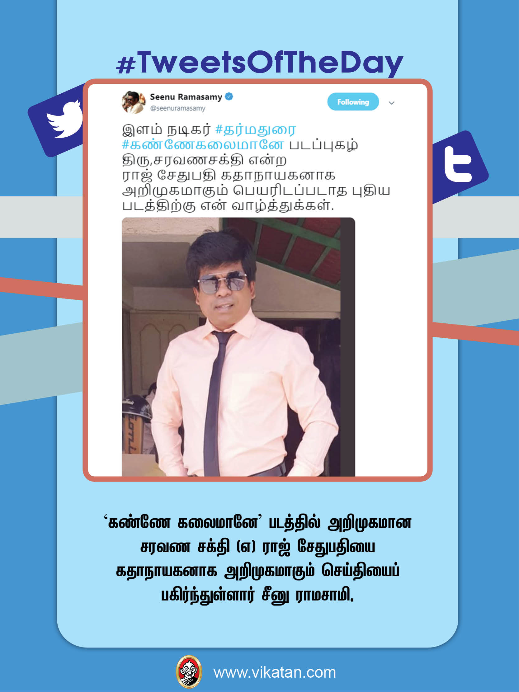 'அழகான' சிவகார்த்தி; 'வசீகர' நயன்தாரா! #TweetsOfTheDay 'அழகான' சிவகார்த்தி; 'வசீகர' நயன்தாரா! #TweetsOfTheDay