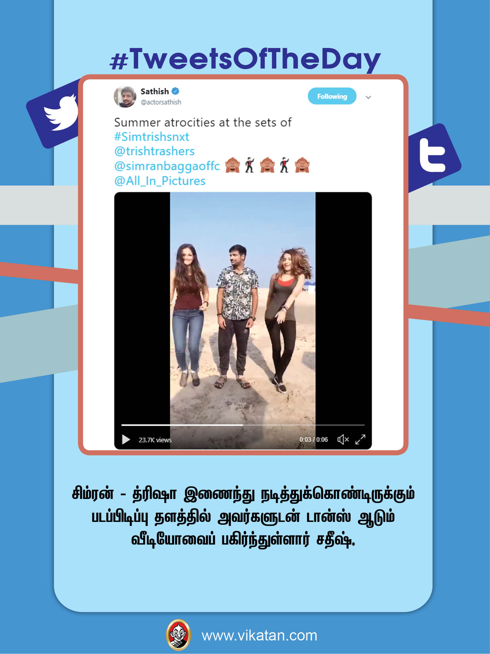 'அழகான' சிவகார்த்தி; 'வசீகர' நயன்தாரா! #TweetsOfTheDay 'அழகான' சிவகார்த்தி; 'வசீகர' நயன்தாரா! #TweetsOfTheDay