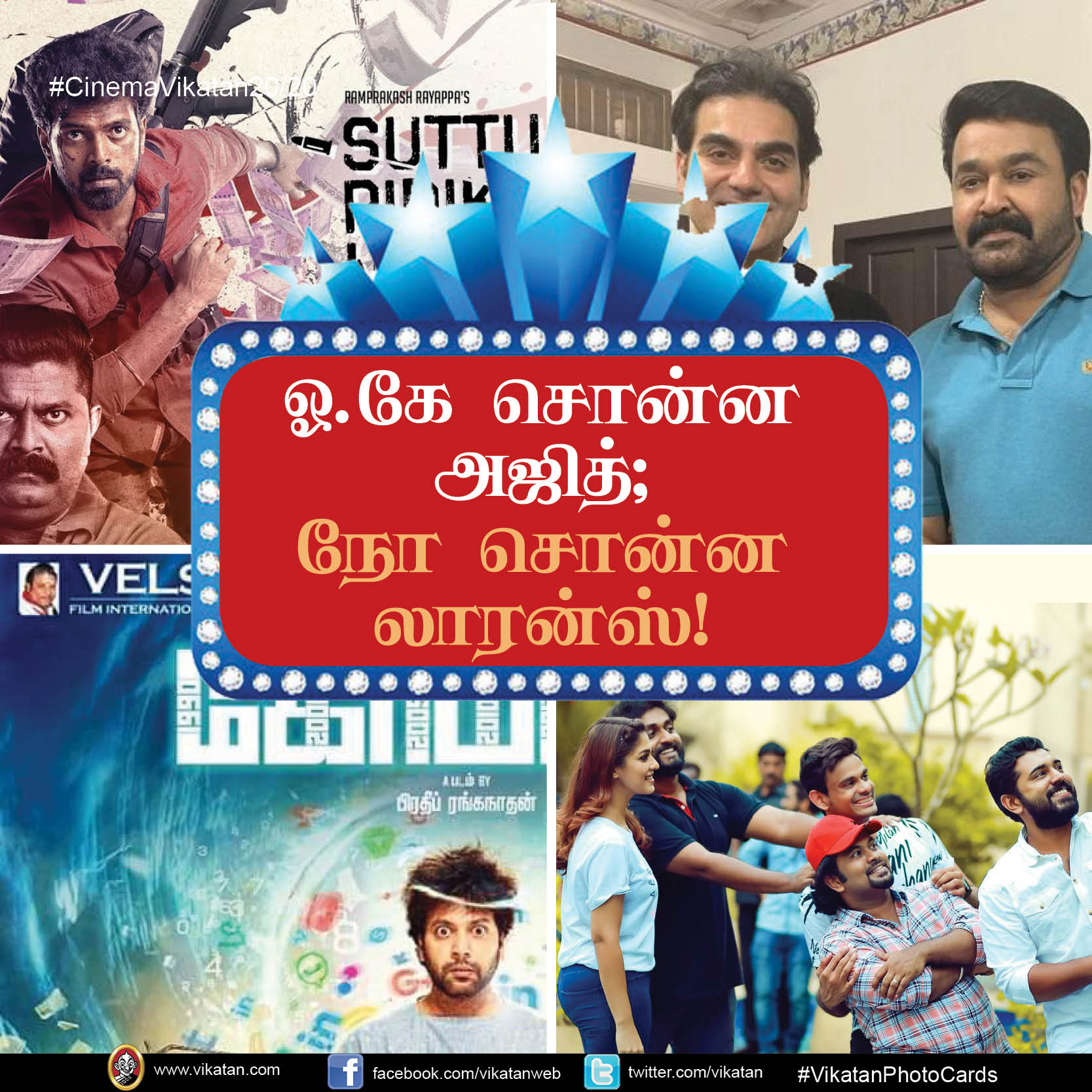 ஓ.கே சொன்ன அஜித்; நோ சொன்ன லாரன்ஸ்! #CinemaVikatan20/20 ஓ.கே சொன்ன அஜித்; நோ சொன்ன லாரன்ஸ்! #CinemaVikatan20/20