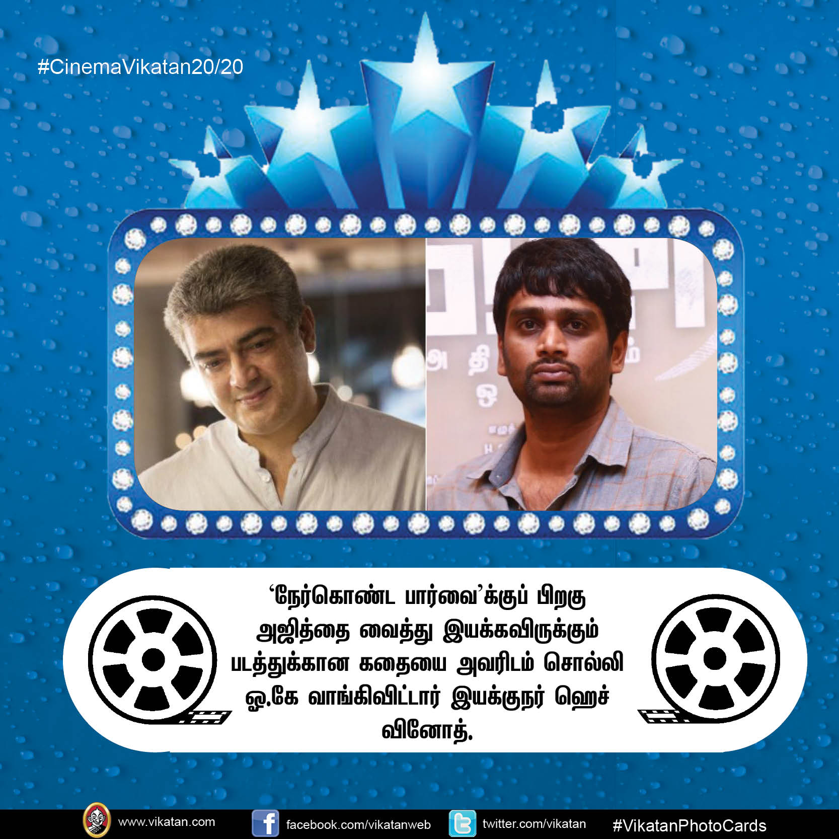 ஓ.கே சொன்ன அஜித்; நோ சொன்ன லாரன்ஸ்! #CinemaVikatan20/20 ஓ.கே சொன்ன அஜித்; நோ சொன்ன லாரன்ஸ்! #CinemaVikatan20/20