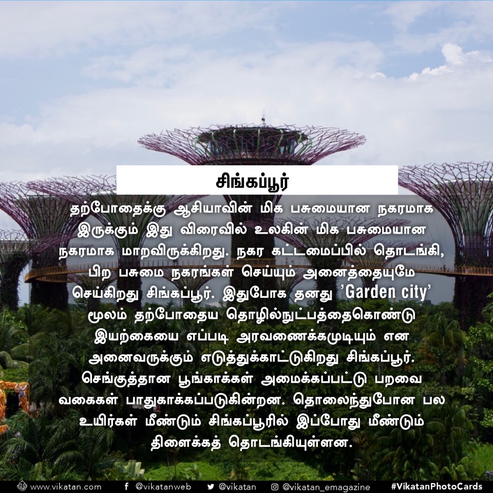 இந்த நகரங்களிடமிருந்து சென்னை கற்றுக்கொள்ள வேண்டியது நிறையவே உள்ளது! #VikatanPhotoCards இந்த நகரங்களிடமிருந்து சென்னை கற்றுக்கொள்ள வேண்டியது நிறையவே உள்ளது! #VikatanPhotoCards