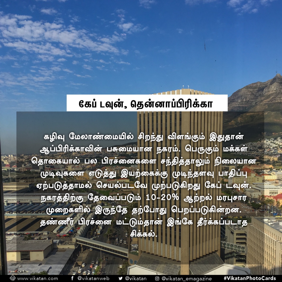இந்த நகரங்களிடமிருந்து சென்னை கற்றுக்கொள்ள வேண்டியது நிறையவே உள்ளது! #VikatanPhotoCards இந்த நகரங்களிடமிருந்து சென்னை கற்றுக்கொள்ள வேண்டியது நிறையவே உள்ளது! #VikatanPhotoCards