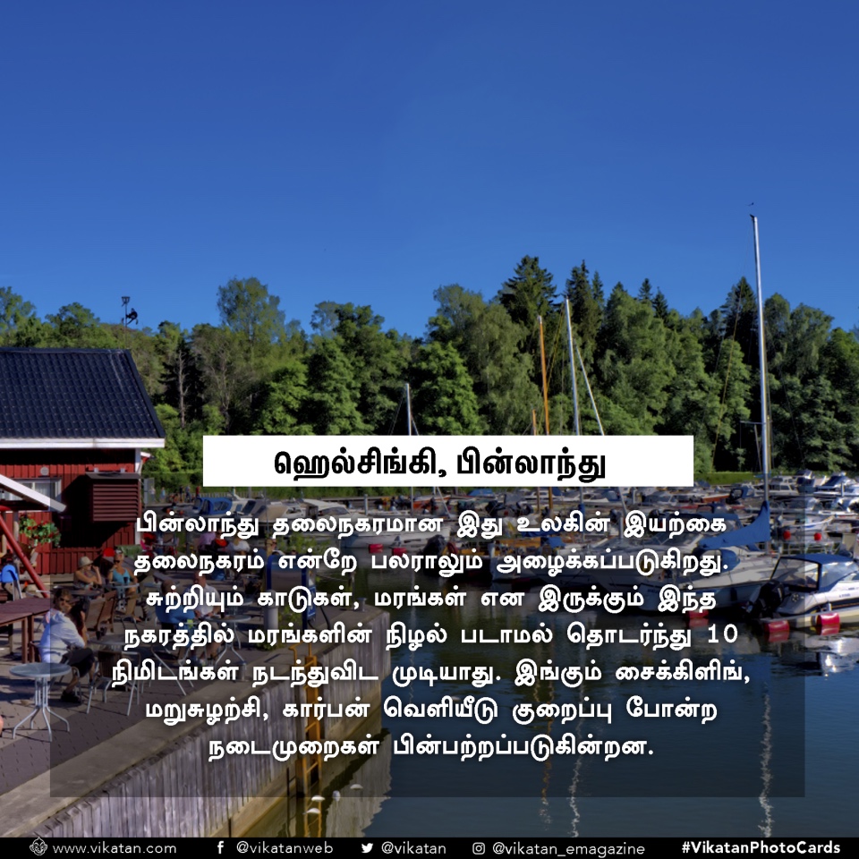 இந்த நகரங்களிடமிருந்து சென்னை கற்றுக்கொள்ள வேண்டியது நிறையவே உள்ளது! #VikatanPhotoCards இந்த நகரங்களிடமிருந்து சென்னை கற்றுக்கொள்ள வேண்டியது நிறையவே உள்ளது! #VikatanPhotoCards