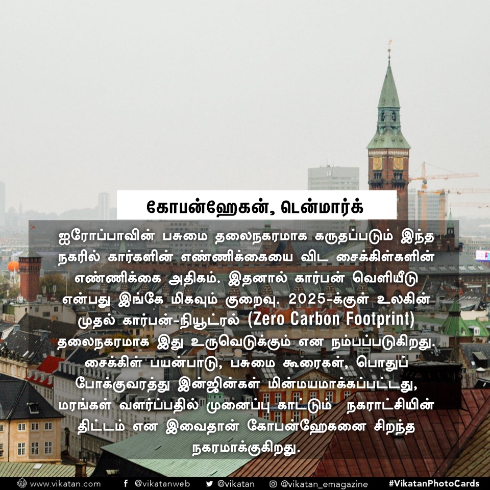 இந்த நகரங்களிடமிருந்து சென்னை கற்றுக்கொள்ள வேண்டியது நிறையவே உள்ளது! #VikatanPhotoCards இந்த நகரங்களிடமிருந்து சென்னை கற்றுக்கொள்ள வேண்டியது நிறையவே உள்ளது! #VikatanPhotoCards