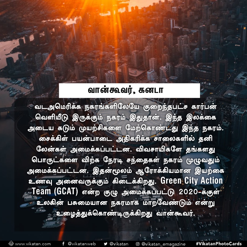 இந்த நகரங்களிடமிருந்து சென்னை கற்றுக்கொள்ள வேண்டியது நிறையவே உள்ளது! #VikatanPhotoCards இந்த நகரங்களிடமிருந்து சென்னை கற்றுக்கொள்ள வேண்டியது நிறையவே உள்ளது! #VikatanPhotoCards