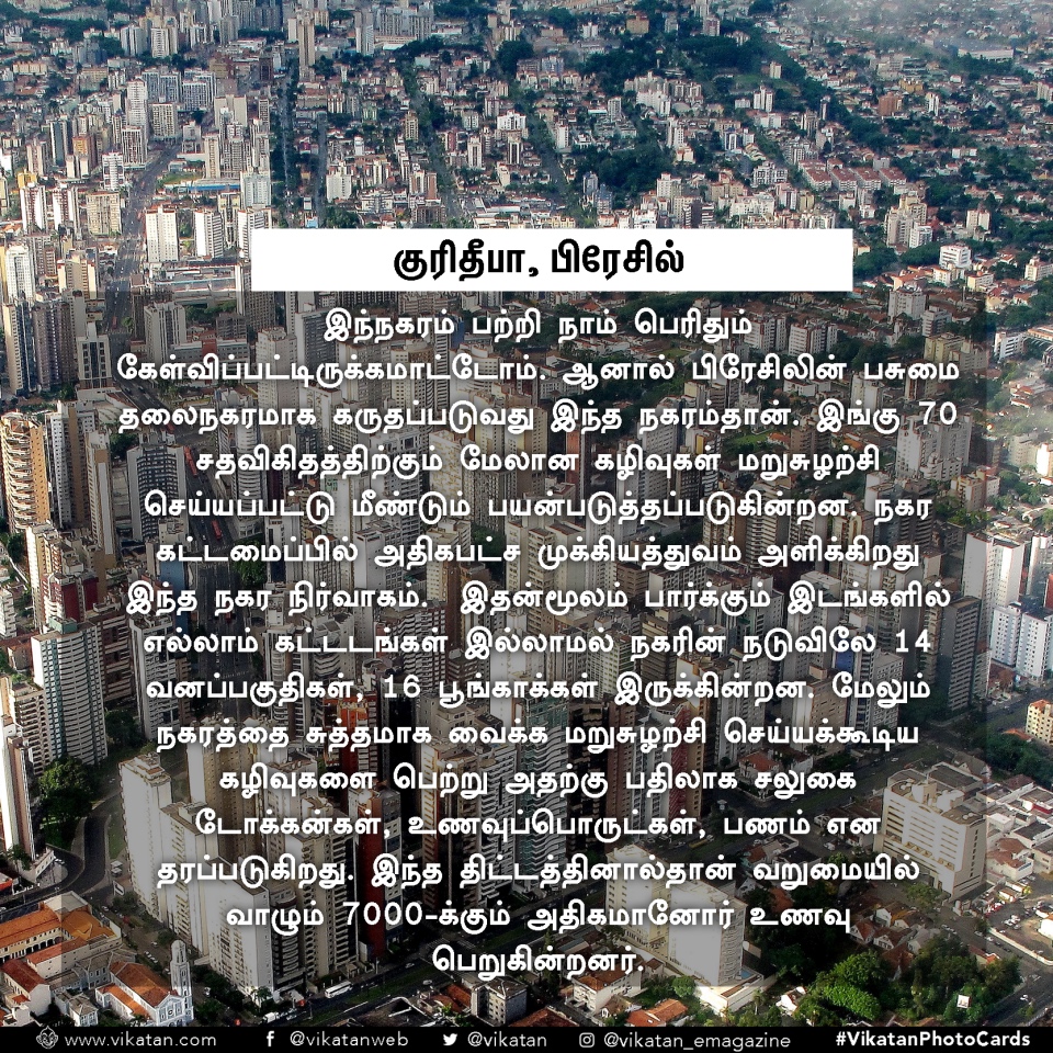 இந்த நகரங்களிடமிருந்து சென்னை கற்றுக்கொள்ள வேண்டியது நிறையவே உள்ளது! #VikatanPhotoCards இந்த நகரங்களிடமிருந்து சென்னை கற்றுக்கொள்ள வேண்டியது நிறையவே உள்ளது! #VikatanPhotoCards