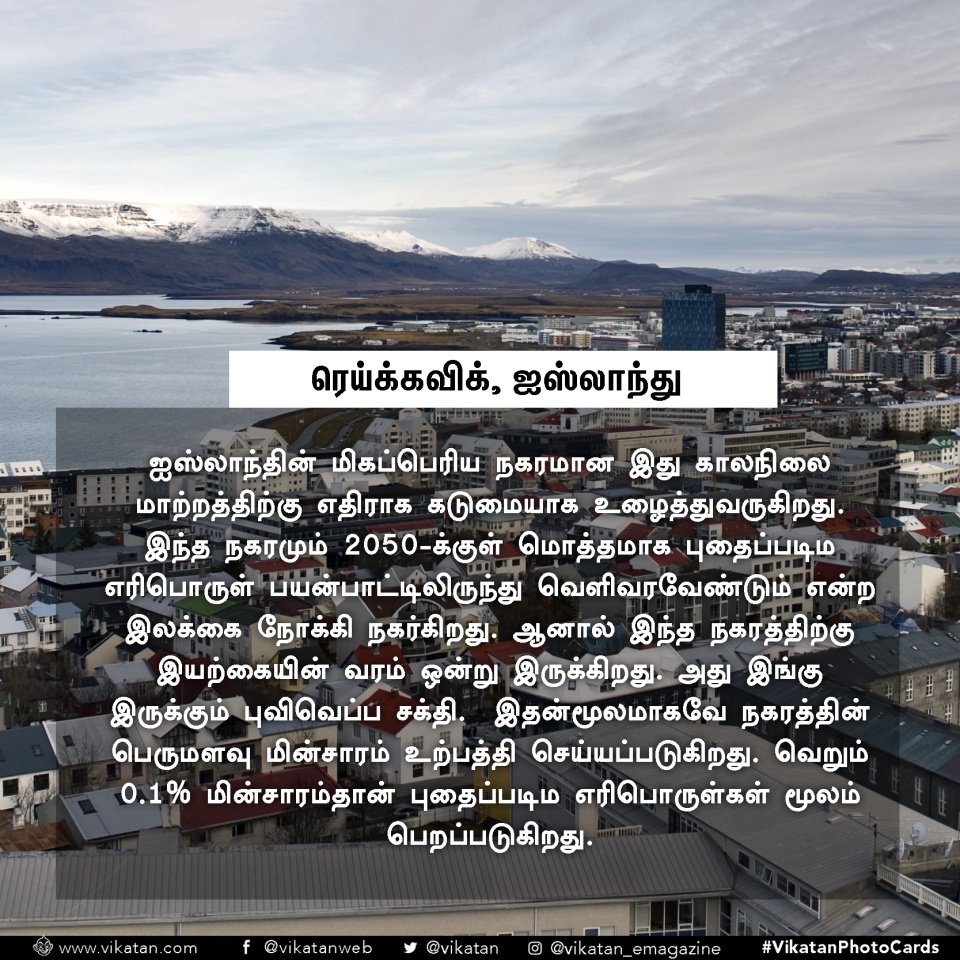 இந்த நகரங்களிடமிருந்து சென்னை கற்றுக்கொள்ள வேண்டியது நிறையவே உள்ளது! #VikatanPhotoCards இந்த நகரங்களிடமிருந்து சென்னை கற்றுக்கொள்ள வேண்டியது நிறையவே உள்ளது! #VikatanPhotoCards