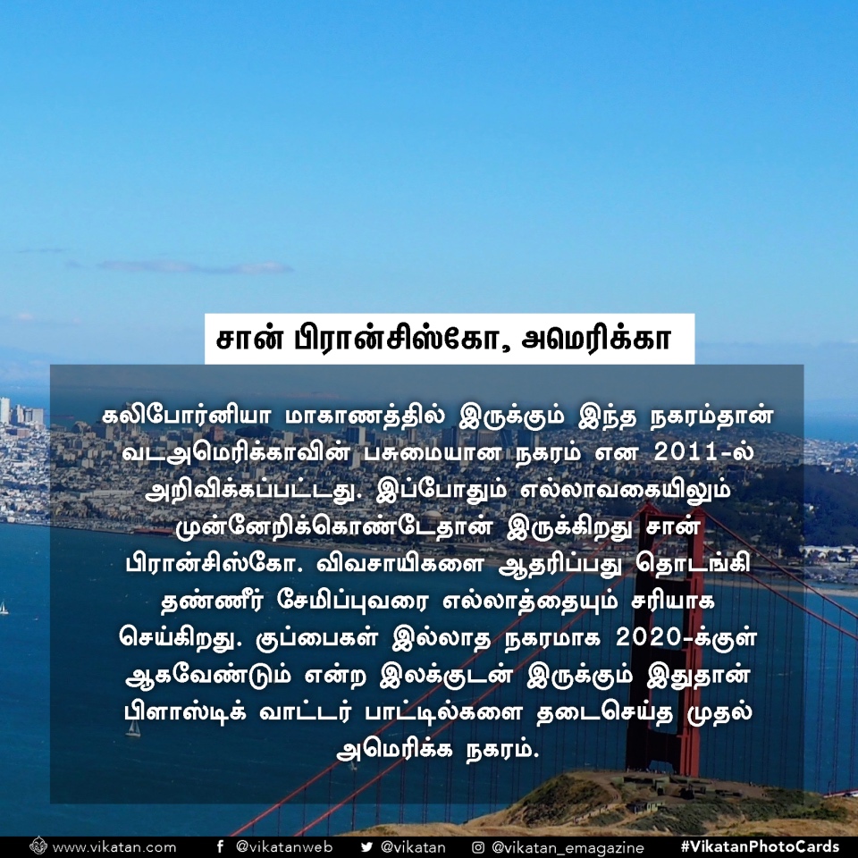 இந்த நகரங்களிடமிருந்து சென்னை கற்றுக்கொள்ள வேண்டியது நிறையவே உள்ளது! #VikatanPhotoCards இந்த நகரங்களிடமிருந்து சென்னை கற்றுக்கொள்ள வேண்டியது நிறையவே உள்ளது! #VikatanPhotoCards