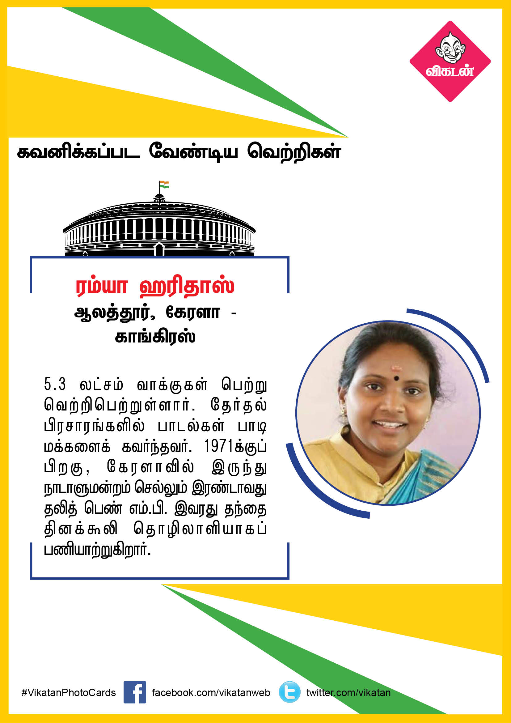 ரம்யா முதல் சுமலதா வரை... கவனிக்கப்படவேண்டிய எம்.பிக்கள்! ரம்யா முதல் சுமலதா வரை... கவனிக்கப்படவேண்டிய எம்.பிக்கள்!