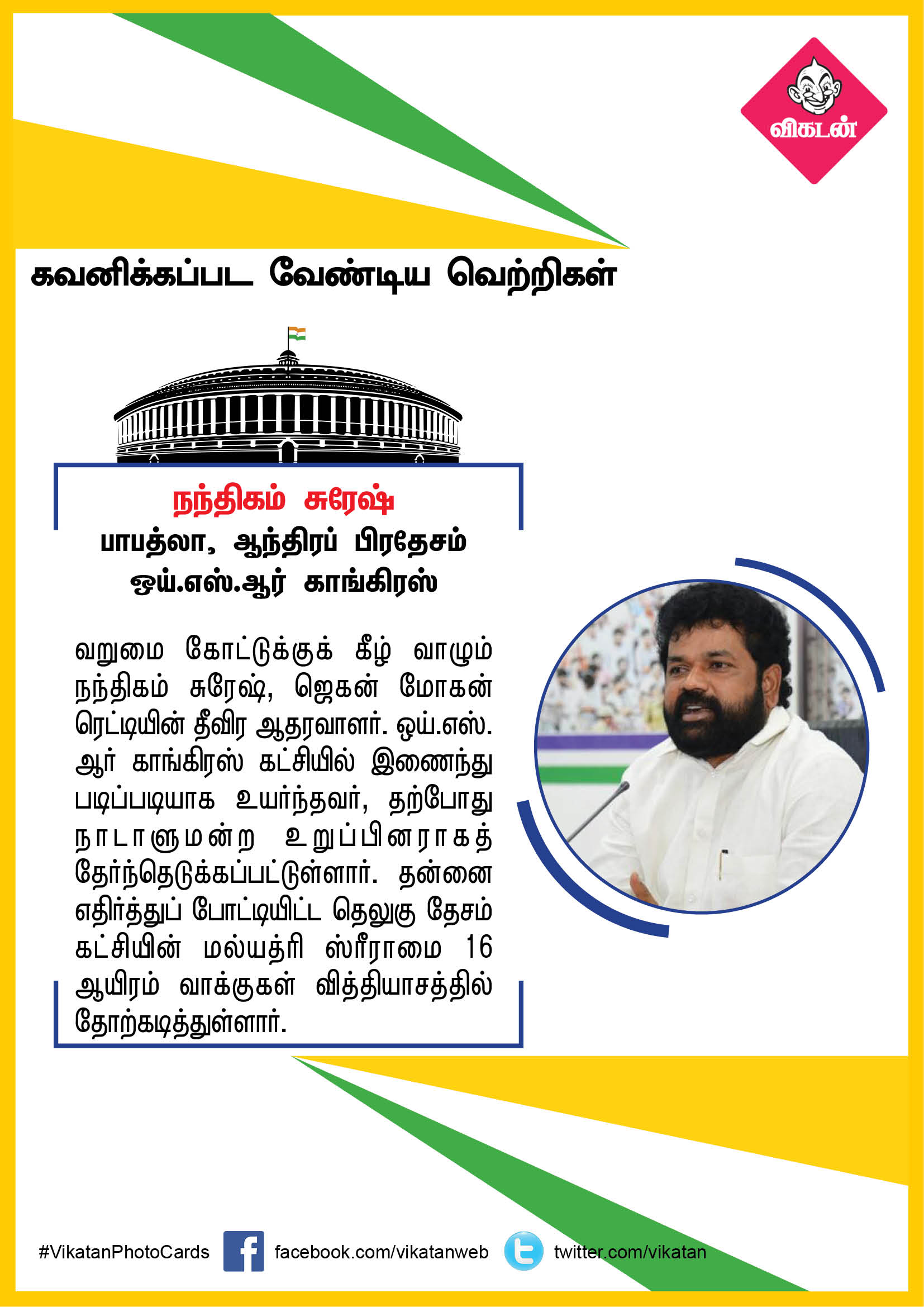 ரம்யா முதல் சுமலதா வரை... கவனிக்கப்படவேண்டிய எம்.பிக்கள்! ரம்யா முதல் சுமலதா வரை... கவனிக்கப்படவேண்டிய எம்.பிக்கள்!