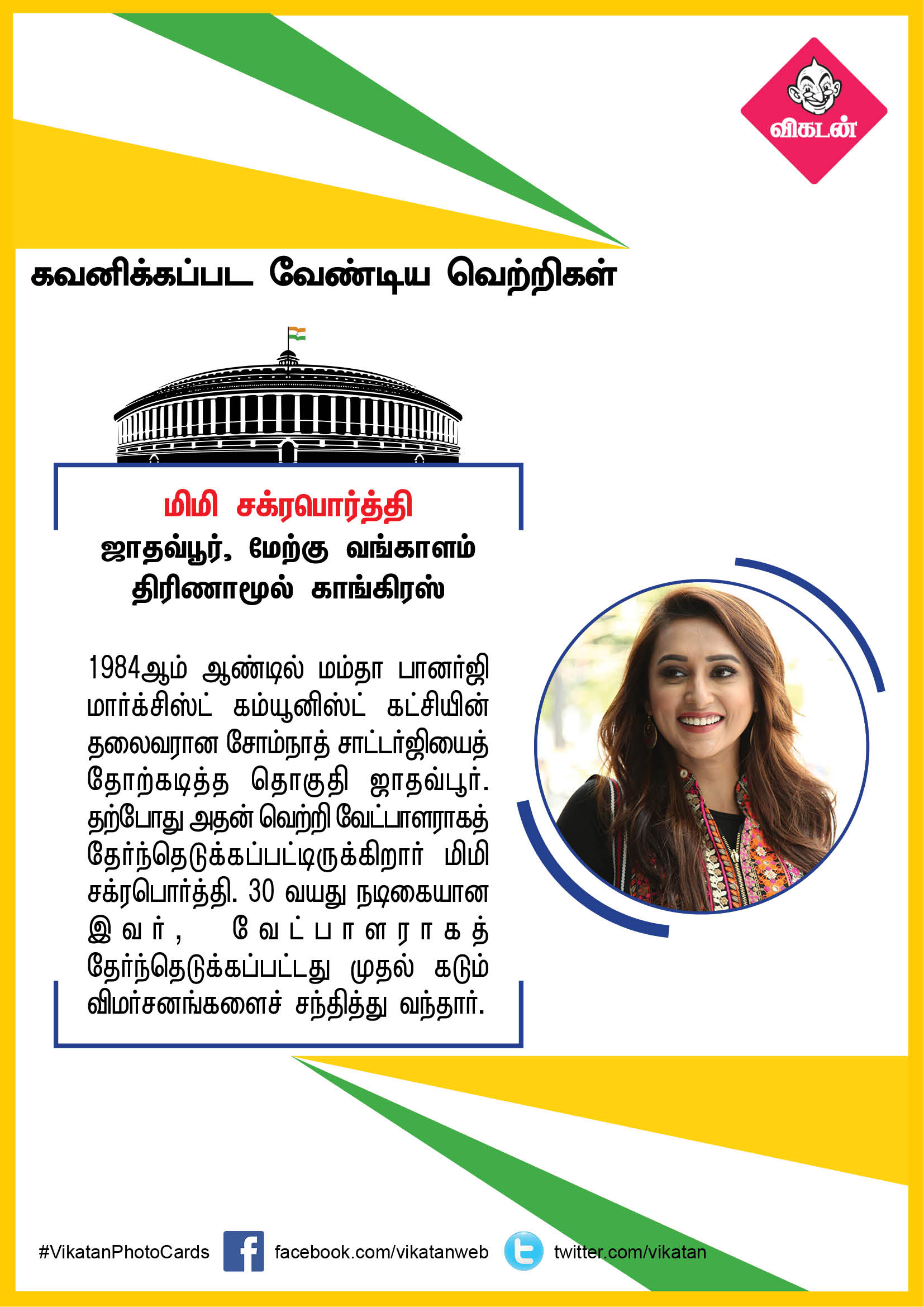 ரம்யா முதல் சுமலதா வரை... கவனிக்கப்படவேண்டிய எம்.பிக்கள்! ரம்யா முதல் சுமலதா வரை... கவனிக்கப்படவேண்டிய எம்.பிக்கள்!
