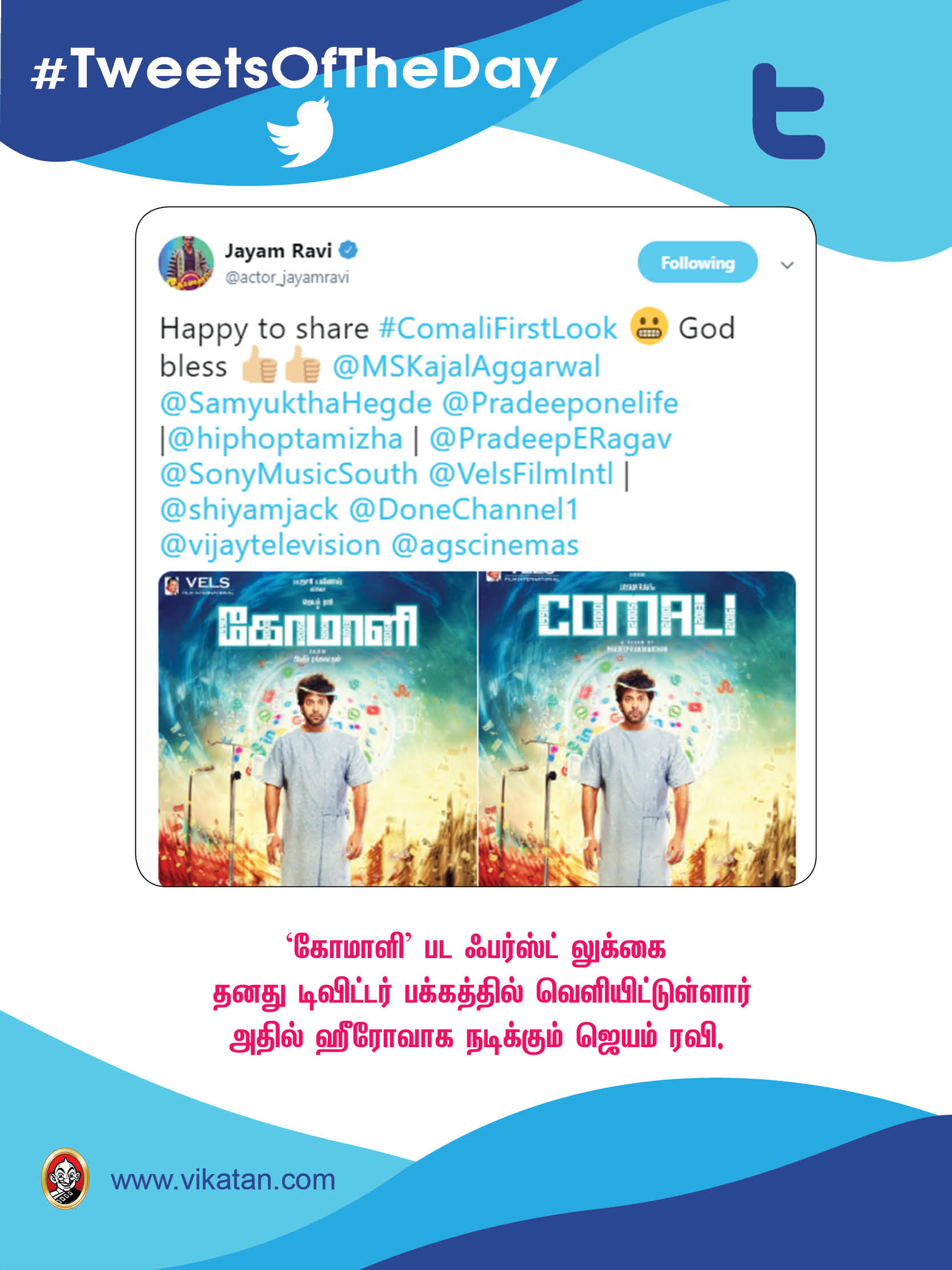 'டியர்' யுவன்; 'பிக் ப்ரதர்' மோகன்லால்! #TweetsOfTheDay 'டியர்' யுவன்; 'பிக் ப்ரதர்' மோகன்லால்! #TweetsOfTheDay